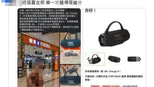 自稱豐澤前員工 被炒復仇爆優惠 填問卷送禮 網友憂騙案技倆