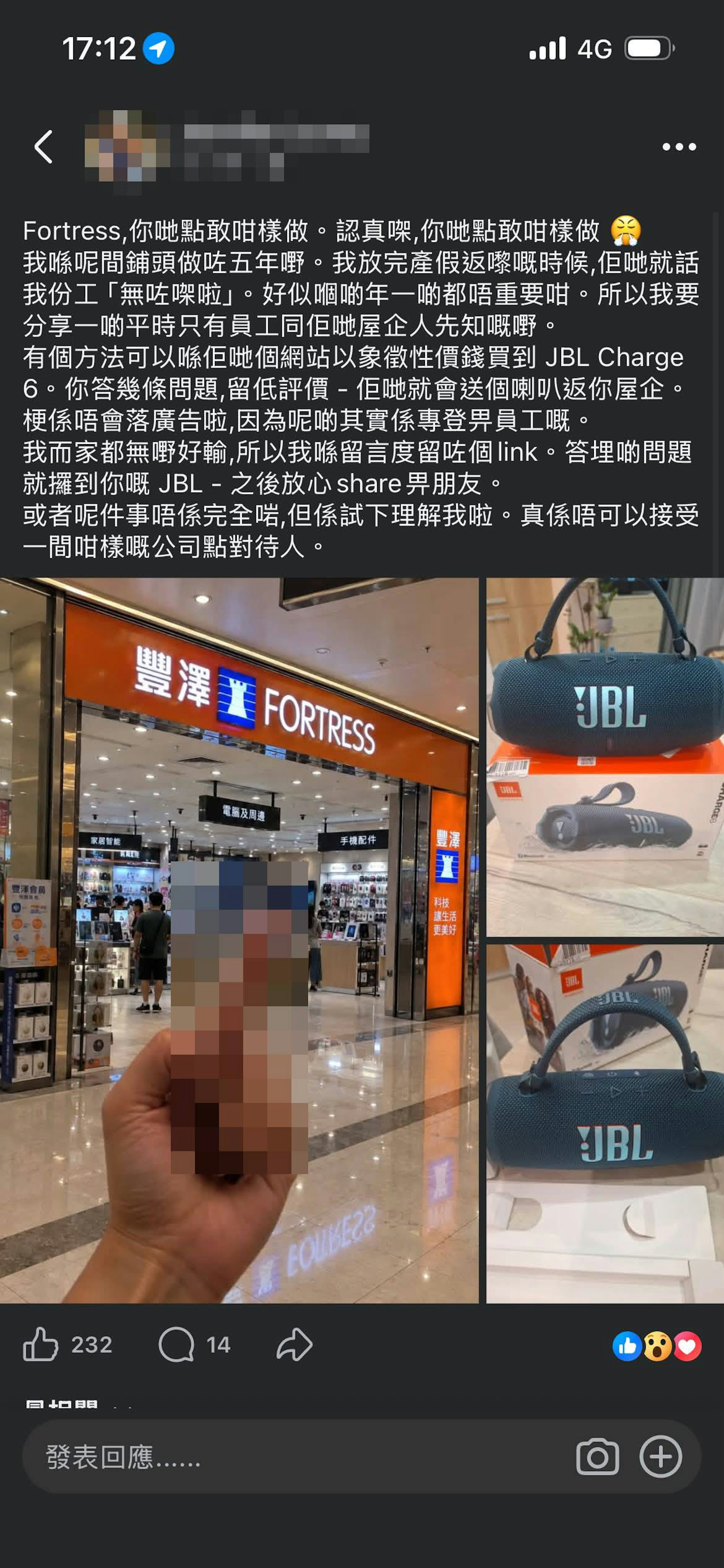 豐澤前員工爆料陷阱?填問卷換JBL喇叭疑為詐騙手法 豐澤前員工爆料陷阱?填問卷換JBL喇叭疑為詐騙手法