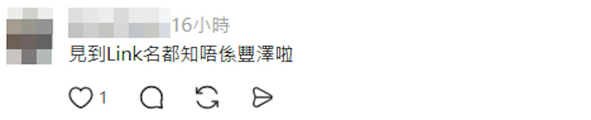 恐有人誤墮騙案陷阱,網友見狀紛紛於貼文下方回覆勸阻。 (網上截圖)