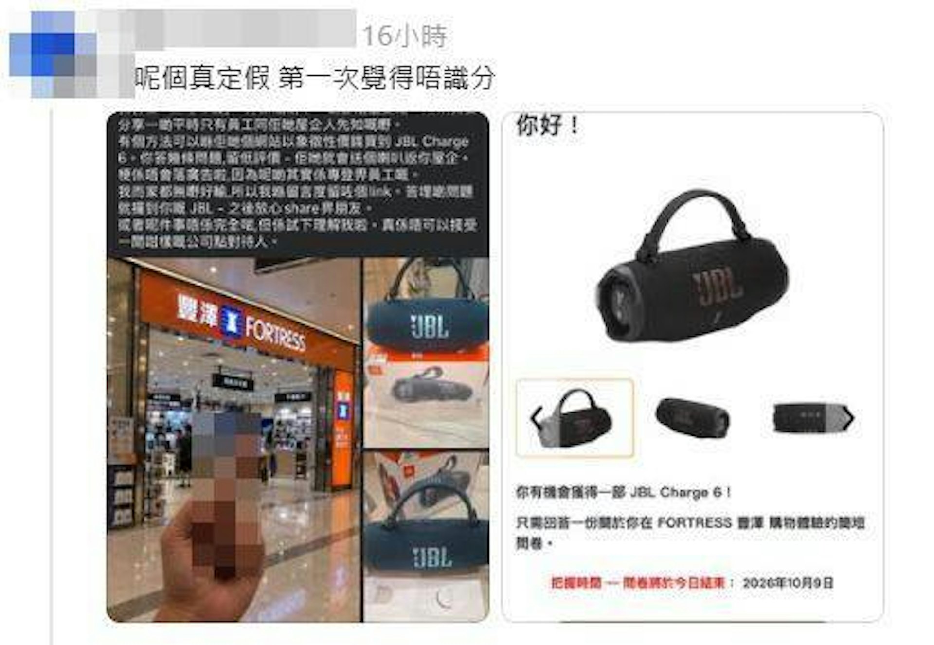 網民引述可疑發文,表示難辨真假。(網上截圖)