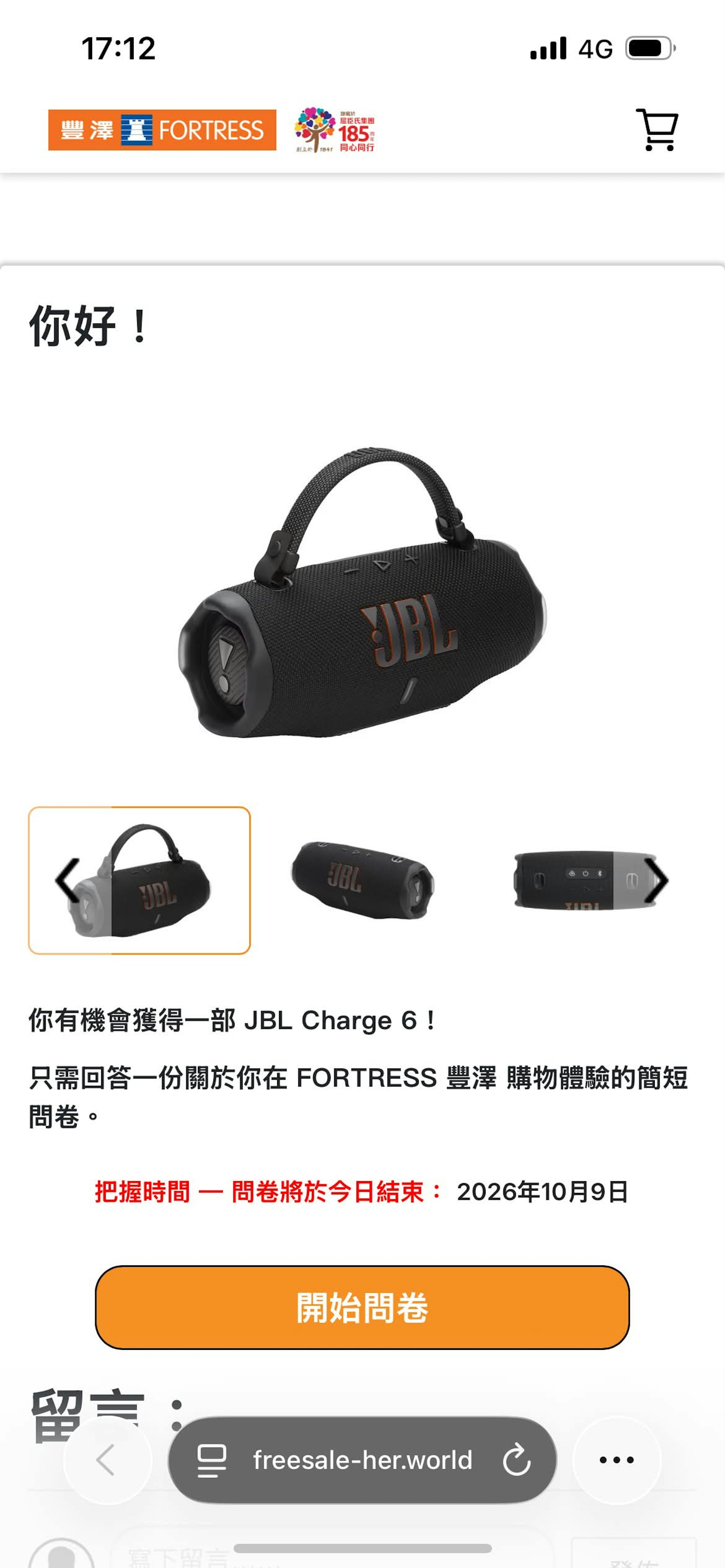 連結並無豐澤的名稱,且該優惠更顯示「問卷將於今日結束」。(網上截圖)