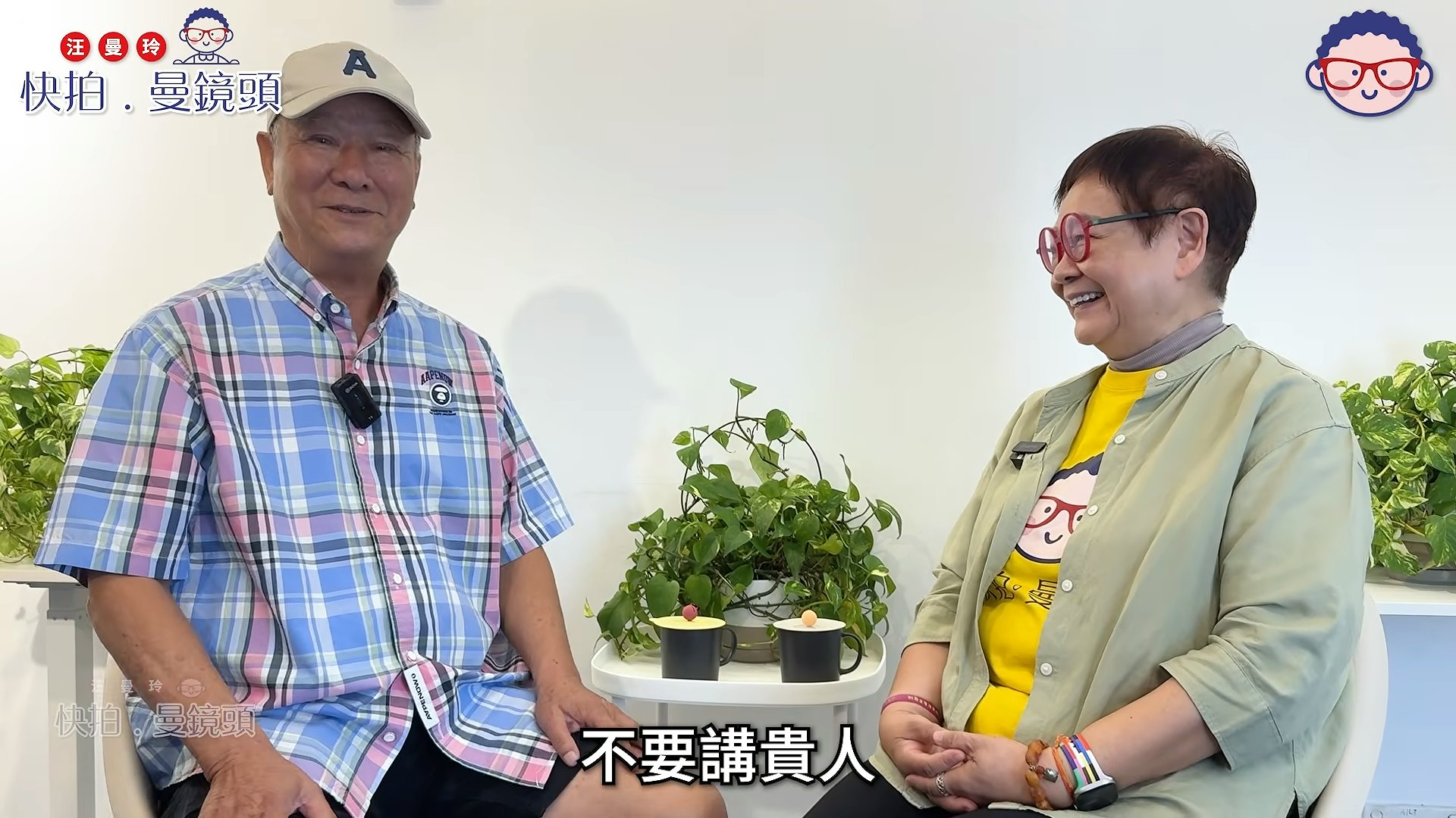 李修賢在訪談中指對方功成名就後便反臉不認人。(YouTube@汪曼玲《快拍.曼鏡頭》)