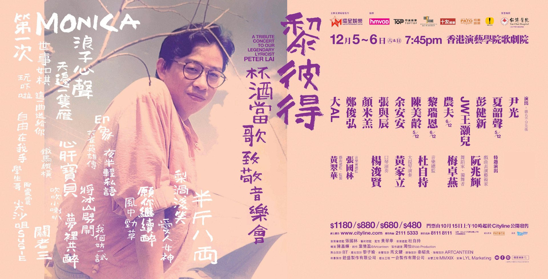 黎彼得經典音樂會12月登場:眾星雲集致敬鬼馬詞聖 黎彼得經典音樂會12月登場:眾星雲集致敬鬼馬詞聖