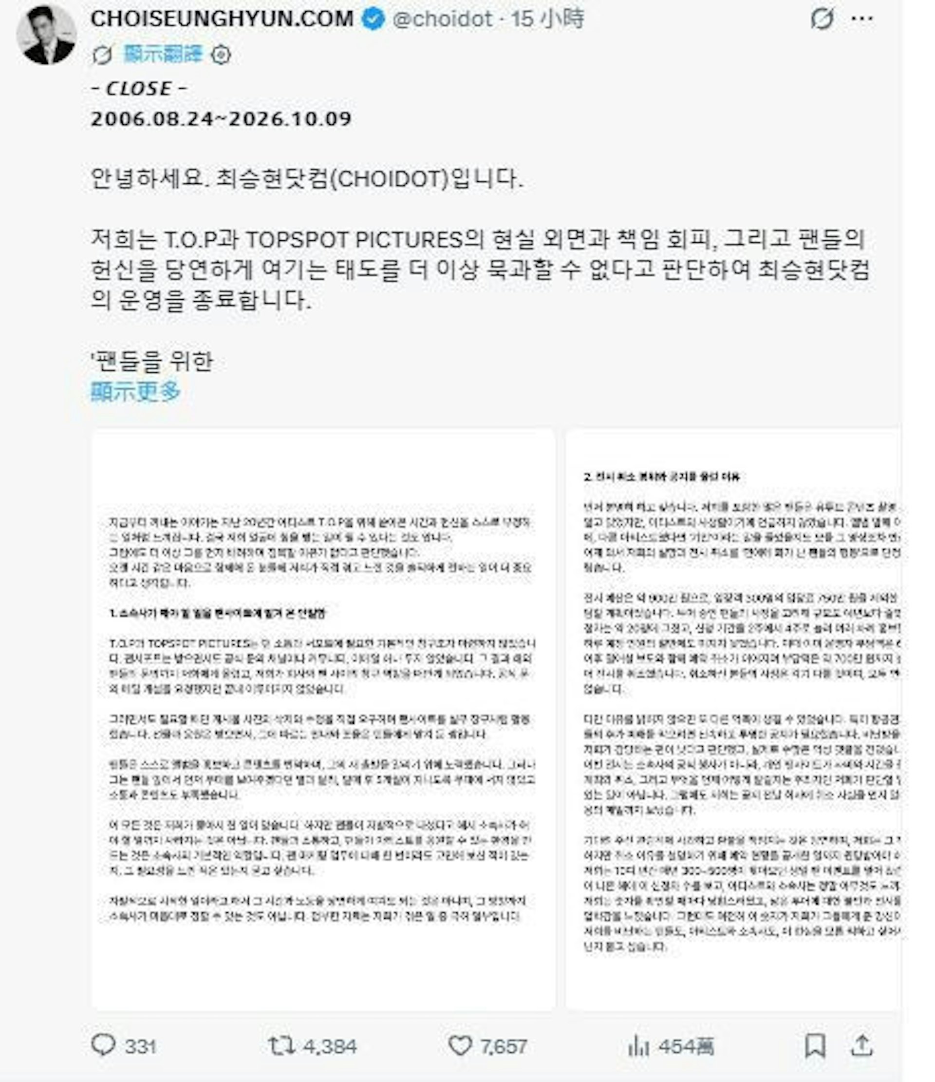 T.O.P(崔勝鉉)長達20年老牌粉絲網站「CHOIDOT」10日宣布關閉,發出長篇聲明痛批T.O.P及所屬公司TOPSPOT PICTURES。(X@choidot)