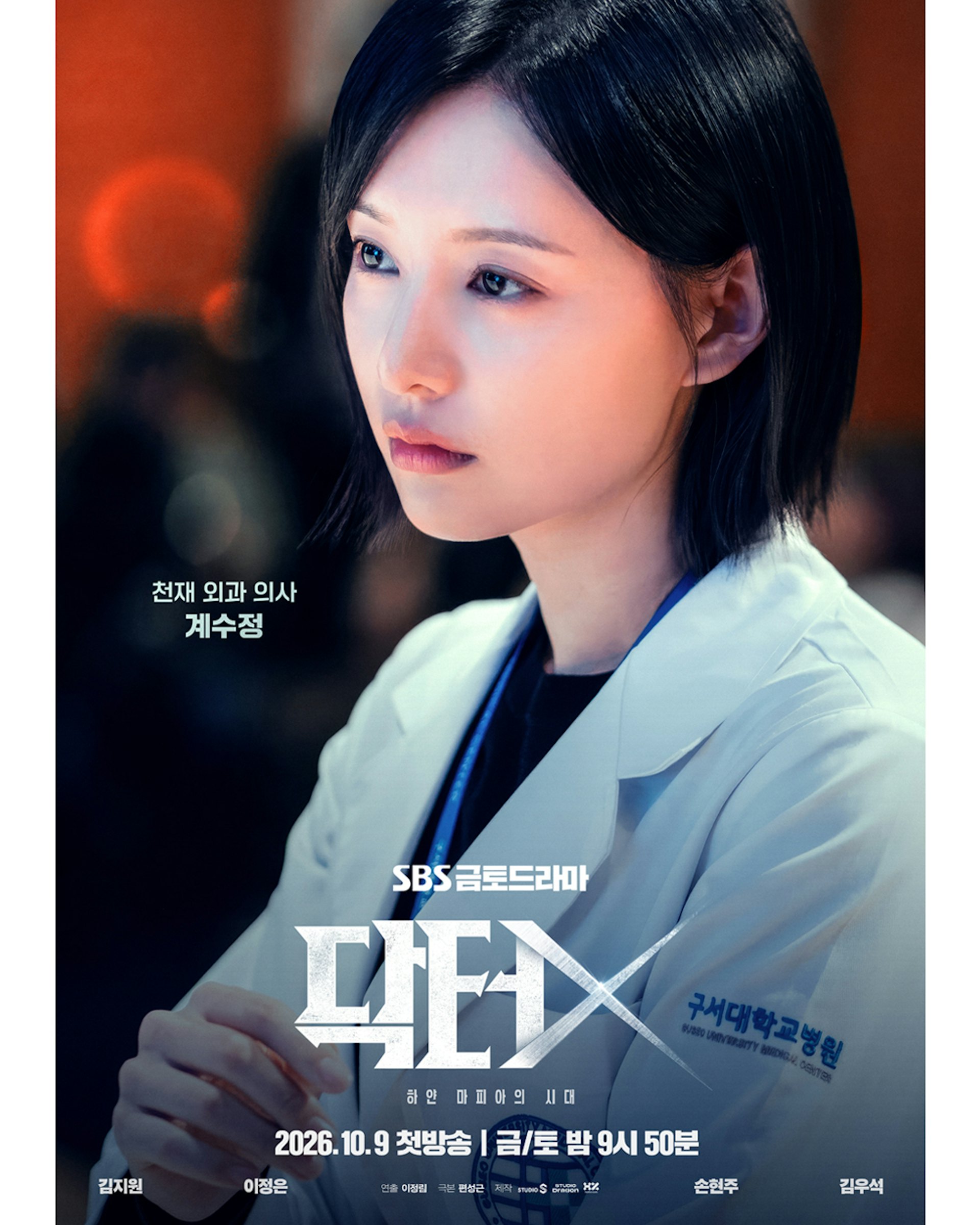 金智媛於《Doctor X》製作發布會上表示,希望極力削弱造型的華麗感,從外型到氣質徹底甩開《淚之女王》財閥千金「洪海仁」的影子。(IG@sbsdrama.official)