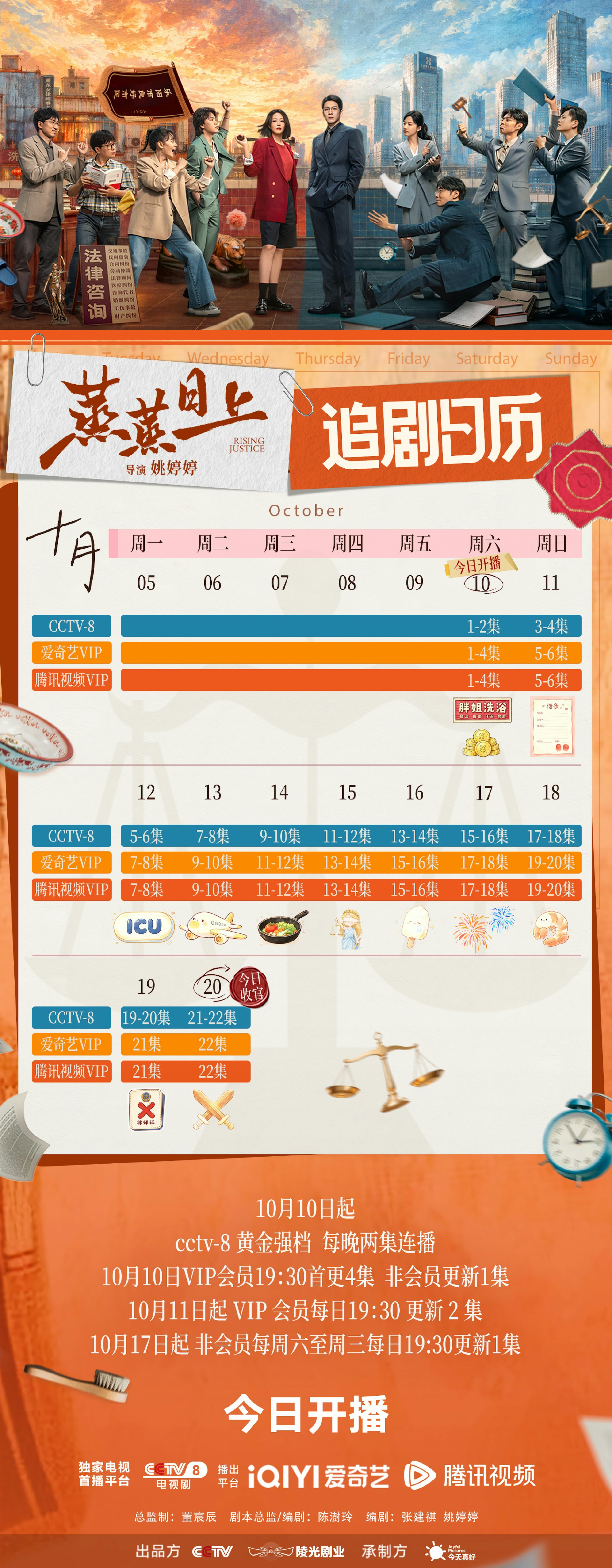 《蒸蒸日上》播出更新時間|最新追劇日曆