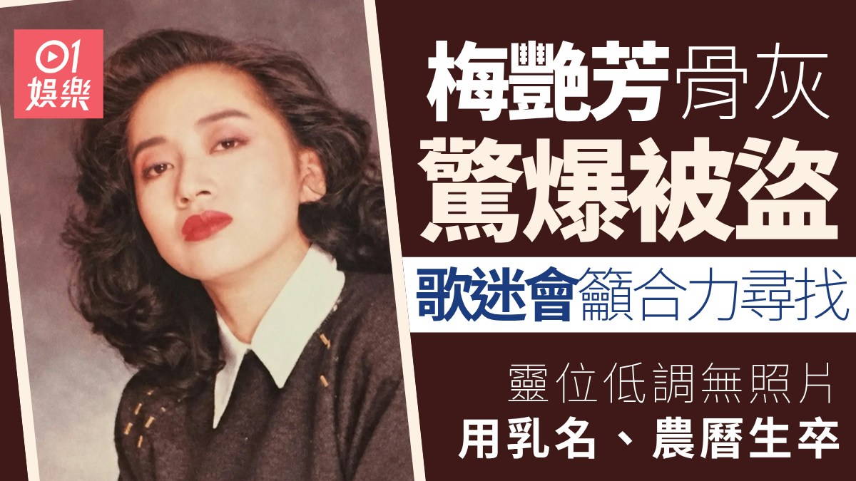 Anita Mui's Ashes Reported Missing from Po Lin Monastery; Investigation Ongoing