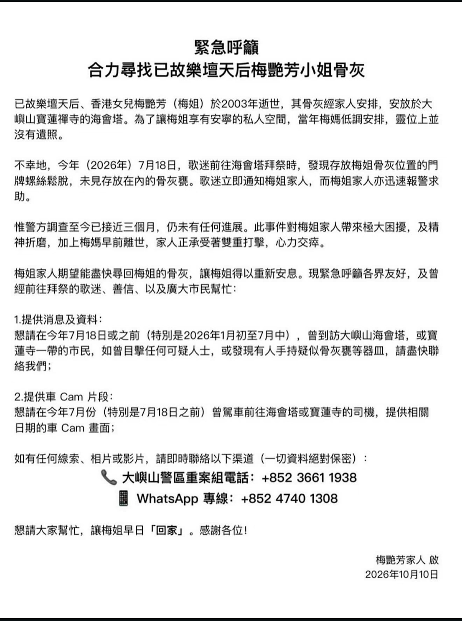 梅艷芳骨灰失竊事件曝光 許志安紅館演唱會後聞訊震怒 梅艷芳骨灰失竊事件曝光 許志安紅館演唱會後聞訊震怒
