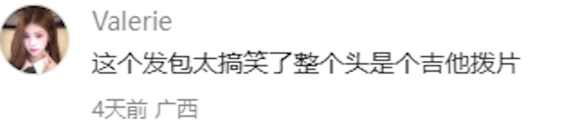 另一派網民與影評人除了指出譚松韻特技皮面過厚導致面部表情受限外,更集中批評其造型上的「巨大髮包」。(微博截圖)