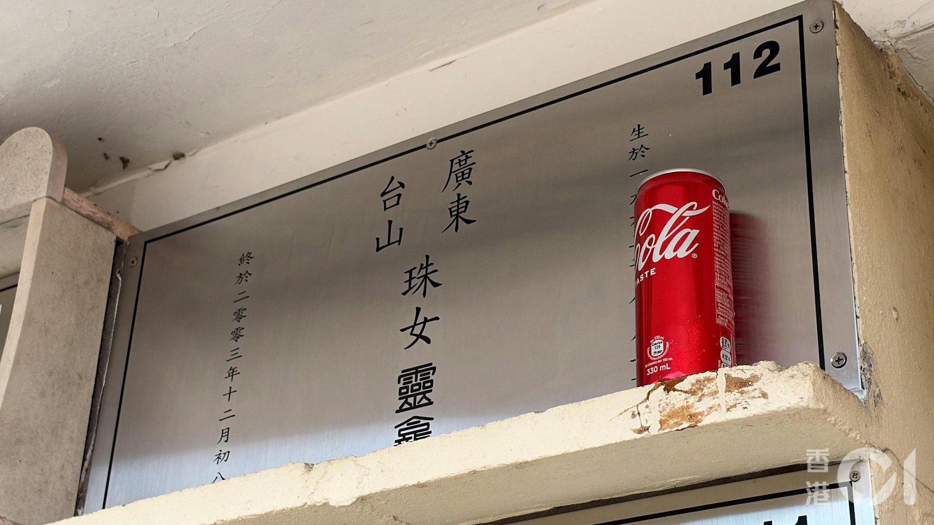 梅艷芳的骨灰擺放在大嶼山寶蓮禪寺海會塔,靈位名字寫上乳名「珠女」。