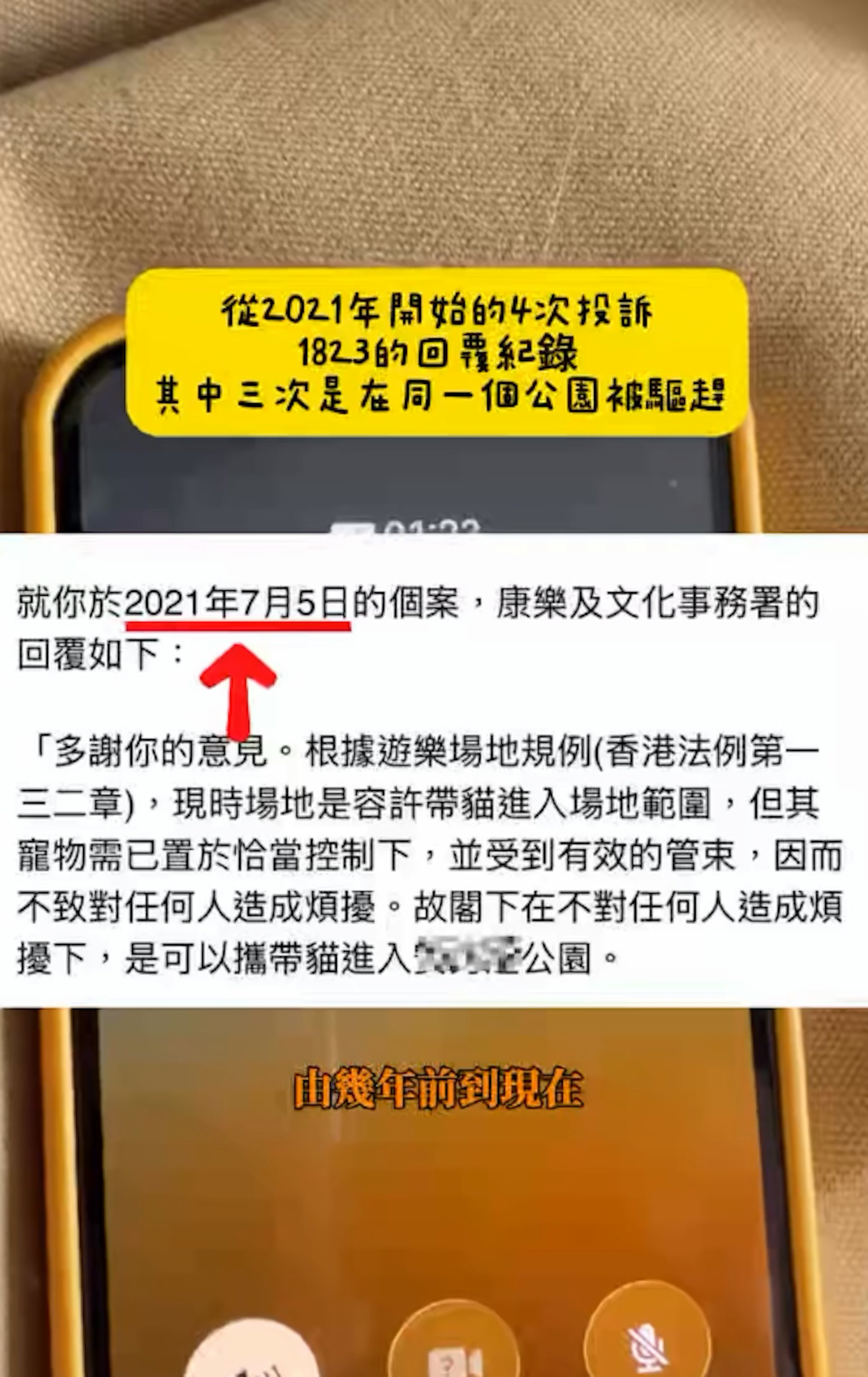 一名女子早前帶同愛貓到康文署轄下公園散步,屢次被前線保安人員無理阻撓及驅趕,更有康文署場地主管揚言向她發告票。(IG : pika.pikachu.0522)