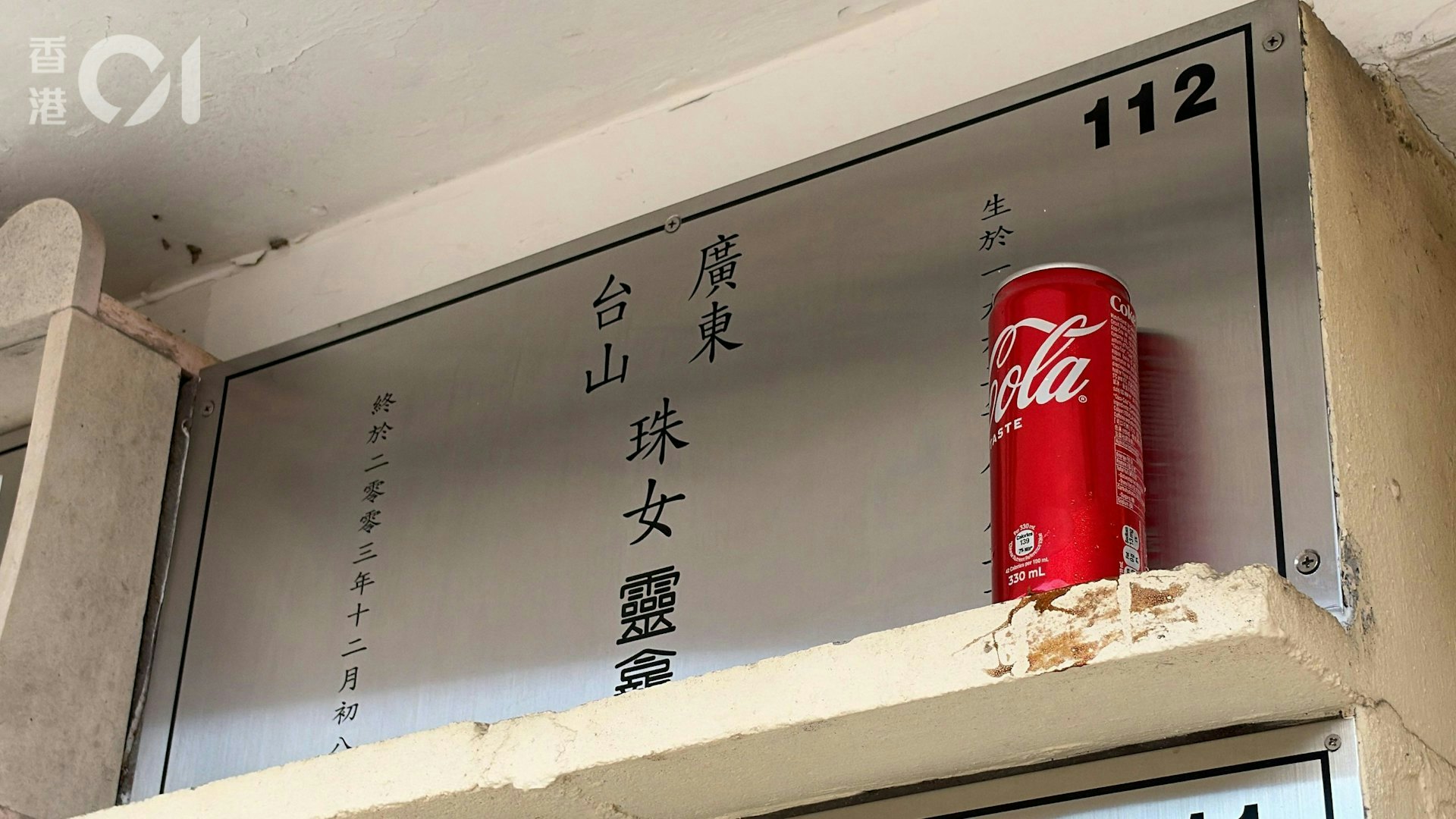 梅艷芳的骨灰原本安放在大嶼山海會塔,靈位名字非梅艷芳而是「珠女」。