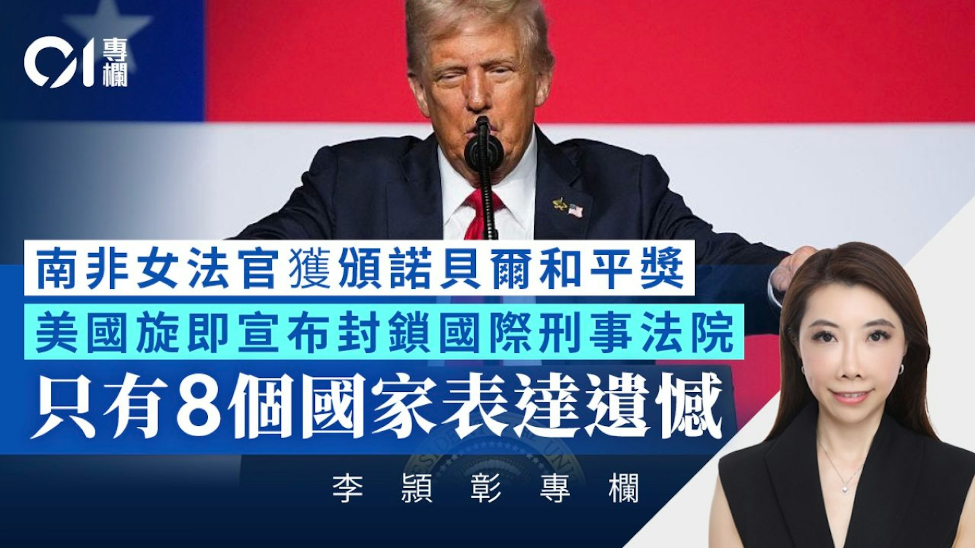 美国全面制裁国际刑事法院:霸权逻辑下的司法困境与盟友沉默 美国全面制裁国际刑事法院:霸权逻辑下的司法困境与盟友沉默