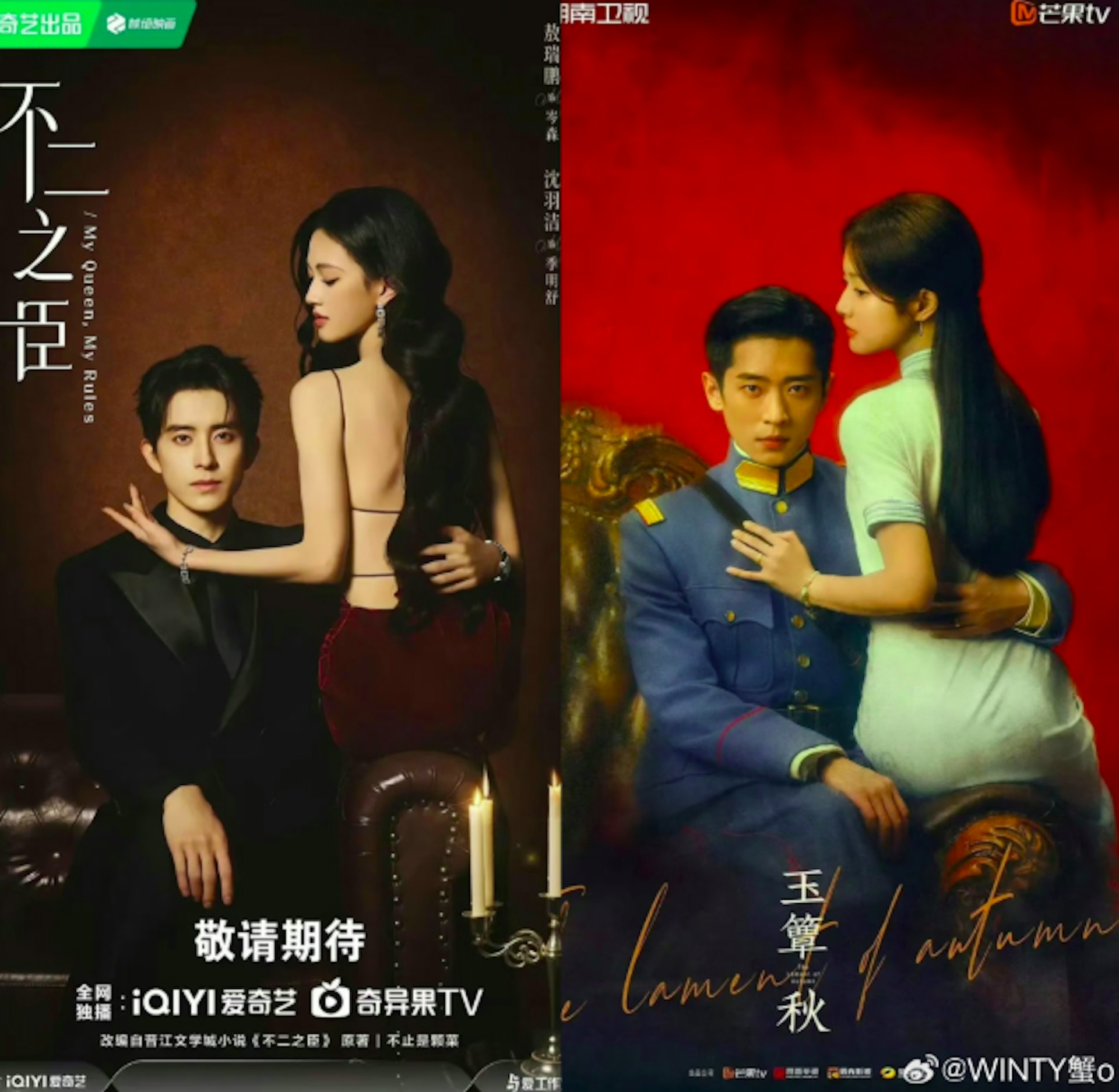 眼利網民比對發現,《玉簟秋》的雙人海報構圖與另一部由敖瑞鵬、沈羽潔主演的現代都市劇《不二之臣》海報幾乎完全一致。(微博@WINTY蟹o)