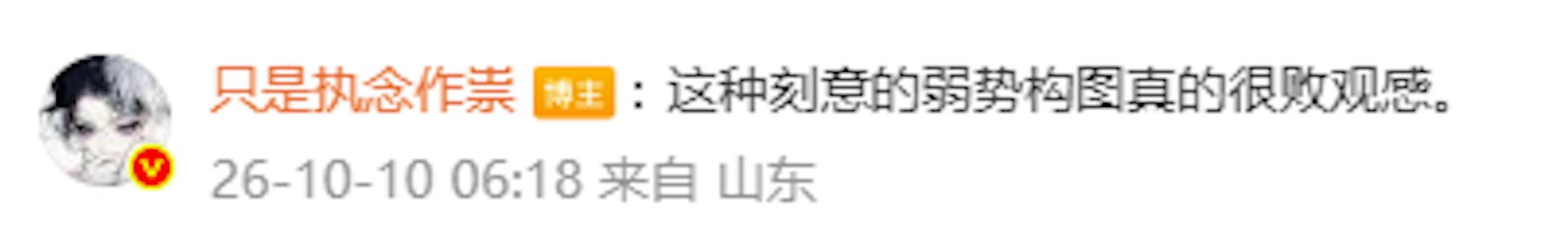 網民留言怒轟《玉簟秋》海報男女主角坐姿問題。(微博截圖)