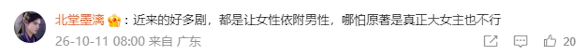 網民留言怒轟《玉簟秋》海報男女主角坐姿問題。(微博截圖)