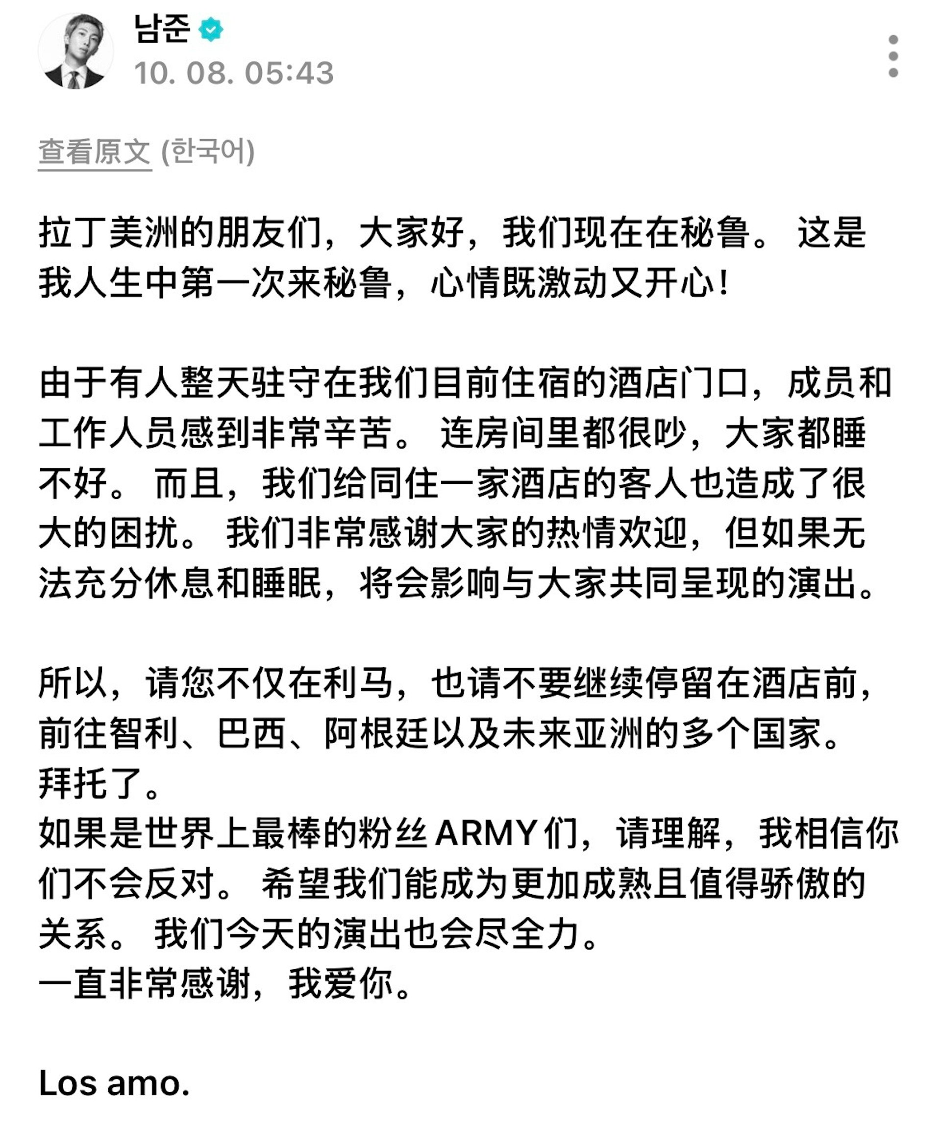 RM深夜罕發長文勸粉絲離開酒店門口。(weverse截圖)
