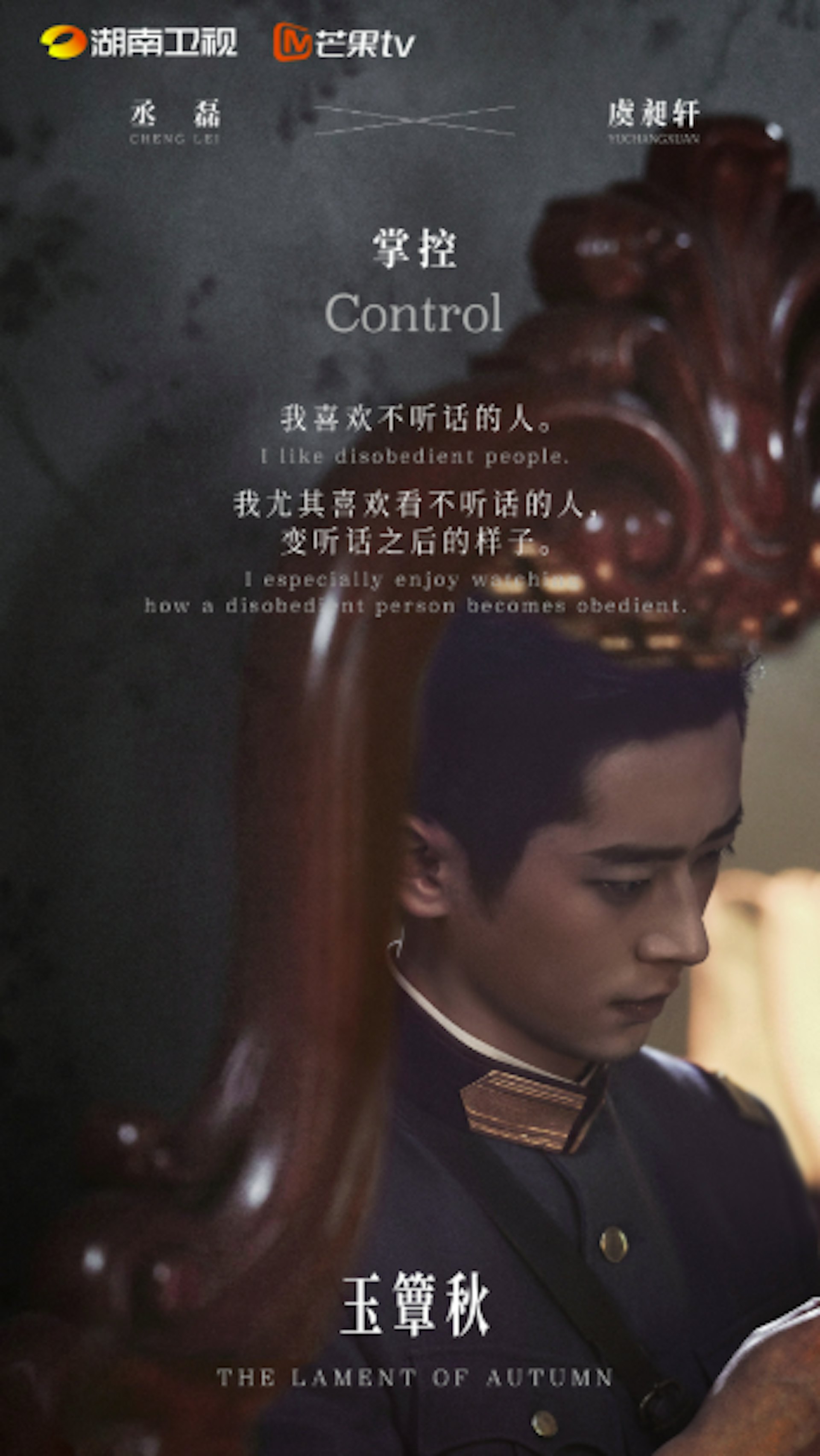 《玉簟秋》定於10月12日播出,播出前夕雙人海報惹議。(微博@電視劇玉簟秋)