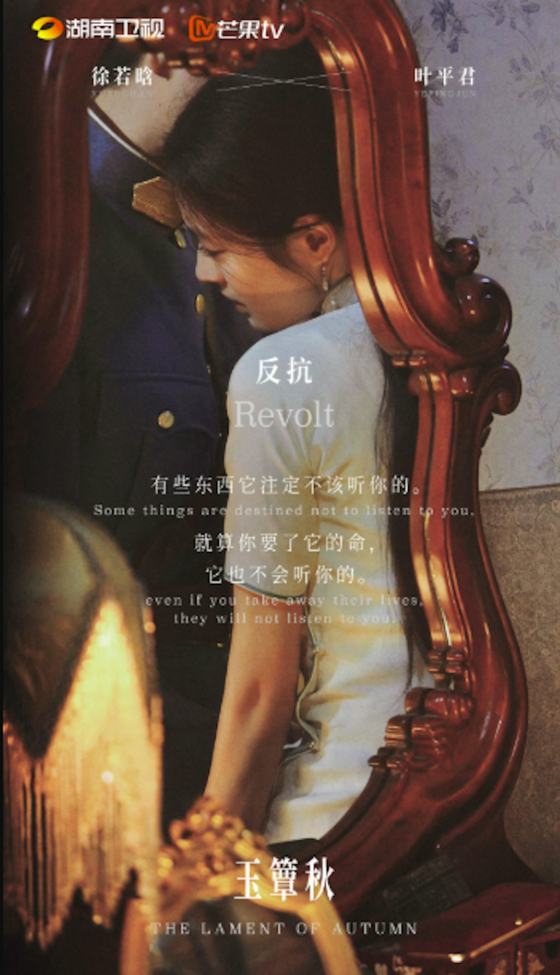 《玉簟秋》定於10月12日播出,播出前夕雙人海報惹議。(微博@電視劇玉簟秋)