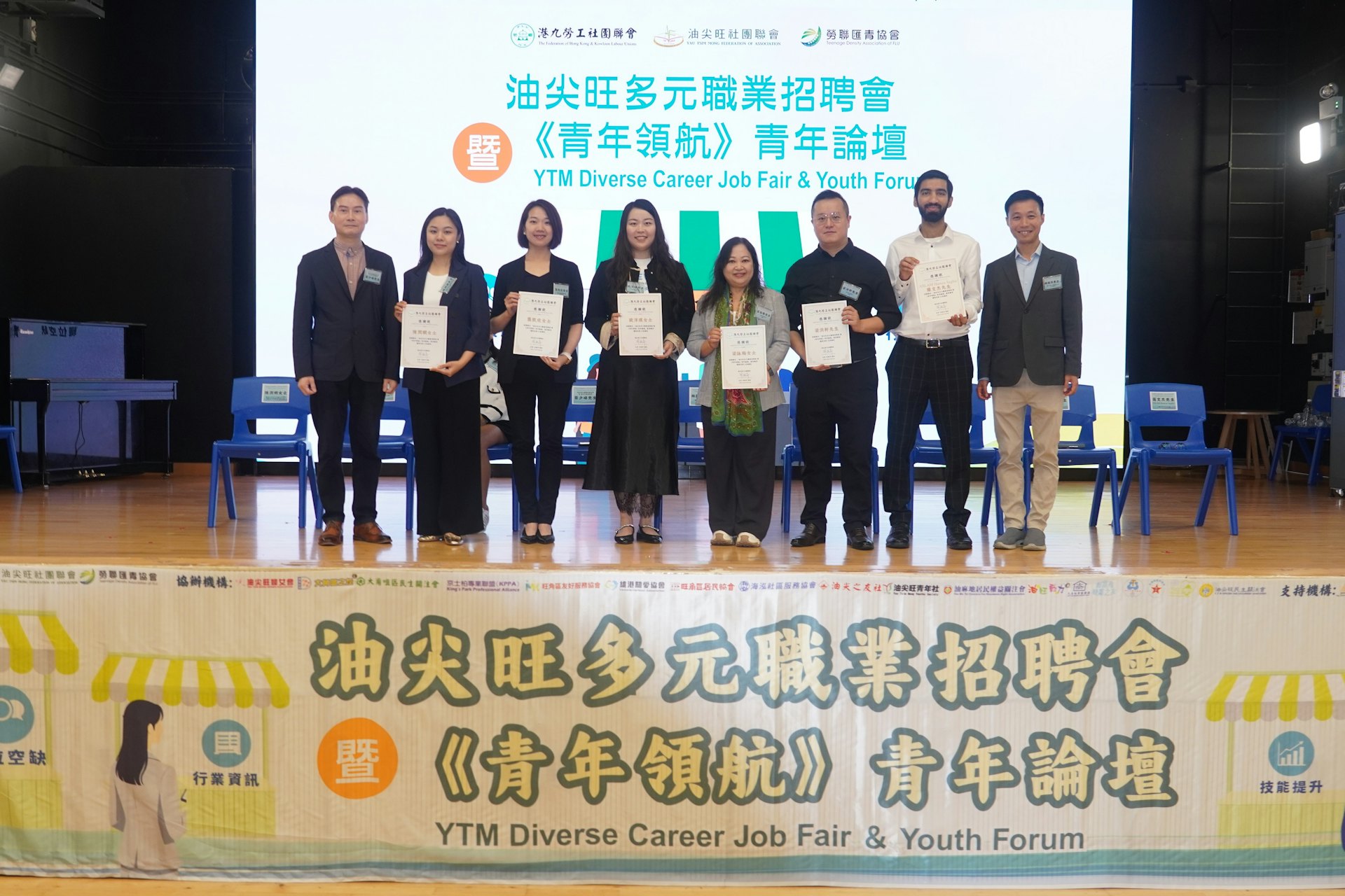 「油尖旺多元職業招聘會暨《青年領航》青年論壇」