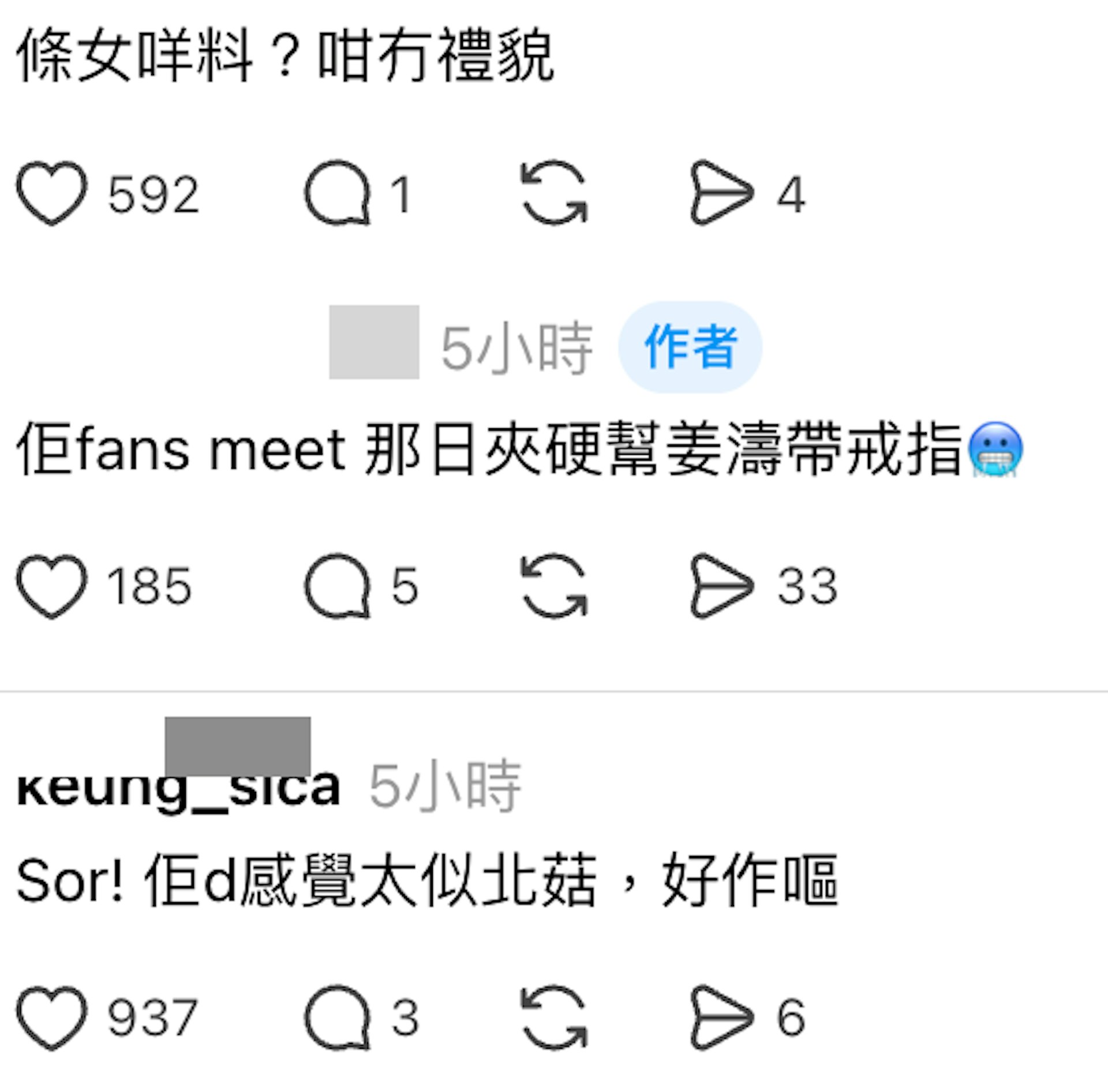 網民留言為偶像護航。