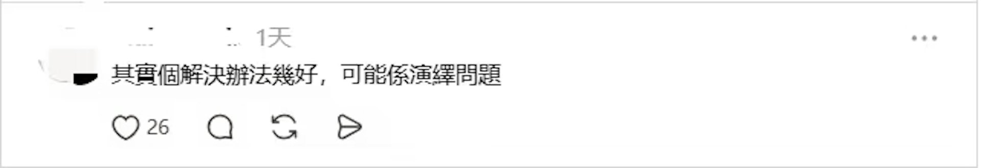 亦有網民力撐編劇處理合理。(Threads截圖)