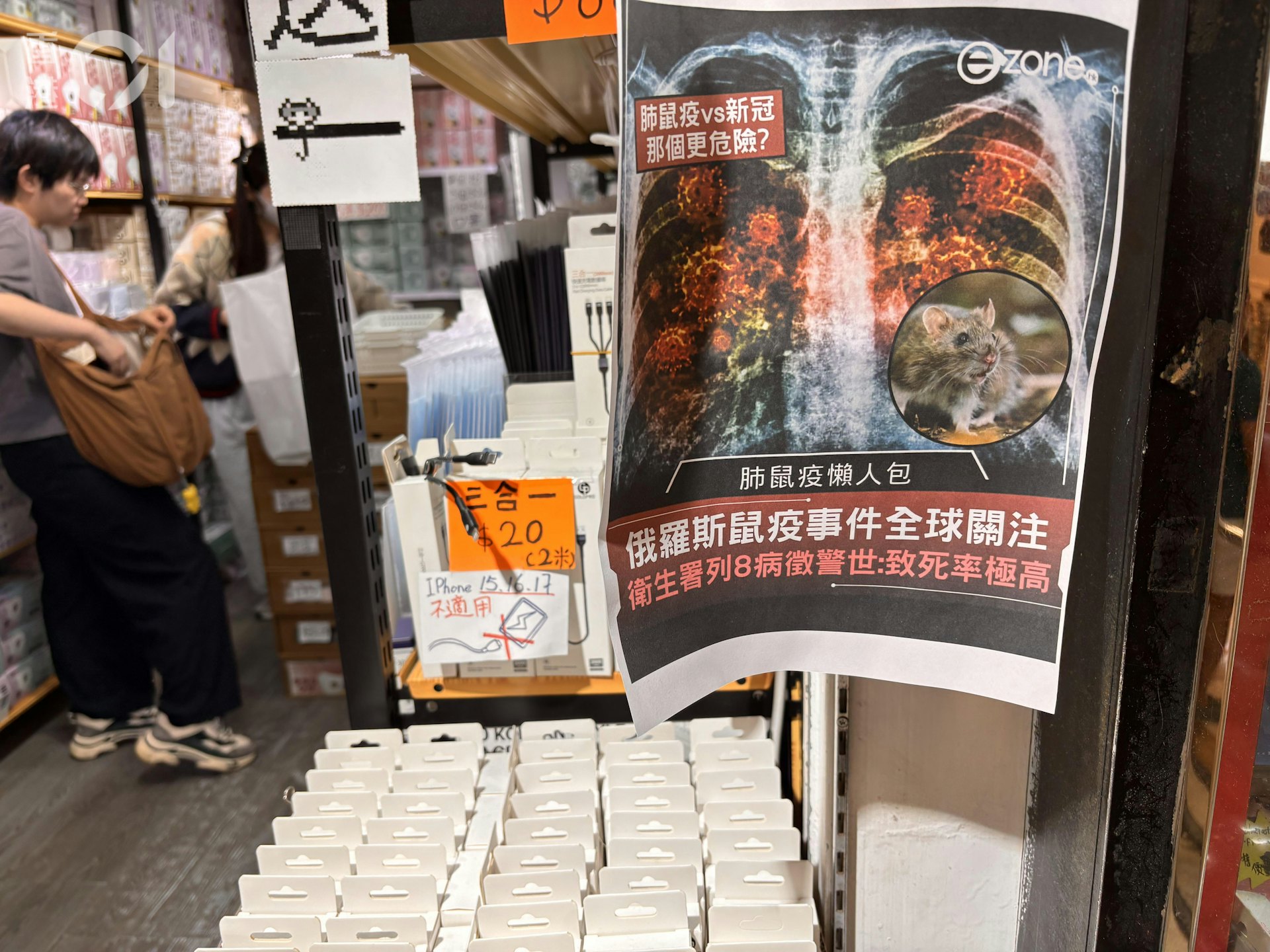 口罩店GOLDPRO在門口位置貼有俄羅斯懷疑肺鼠疫相關的新聞。
