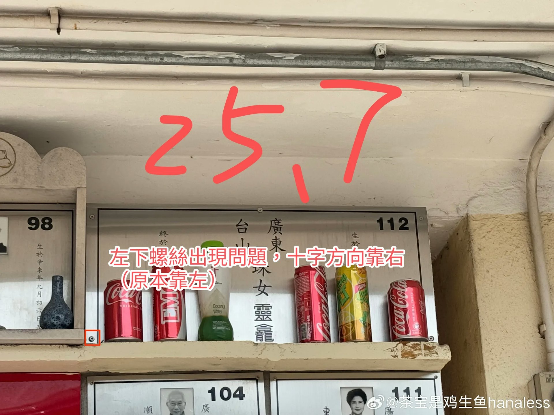 網民發現梅艷芳靈位螺絲一年前已鬆脫。(Threads@precious.cantopop)