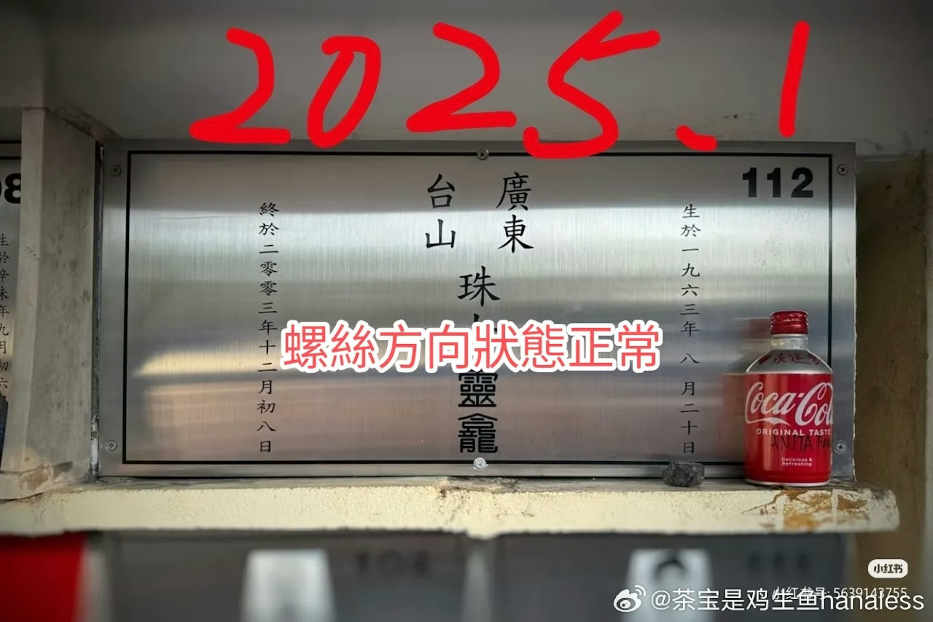 網民發現梅艷芳靈位螺絲一年前已鬆脫。(Threads@precious.cantopop)