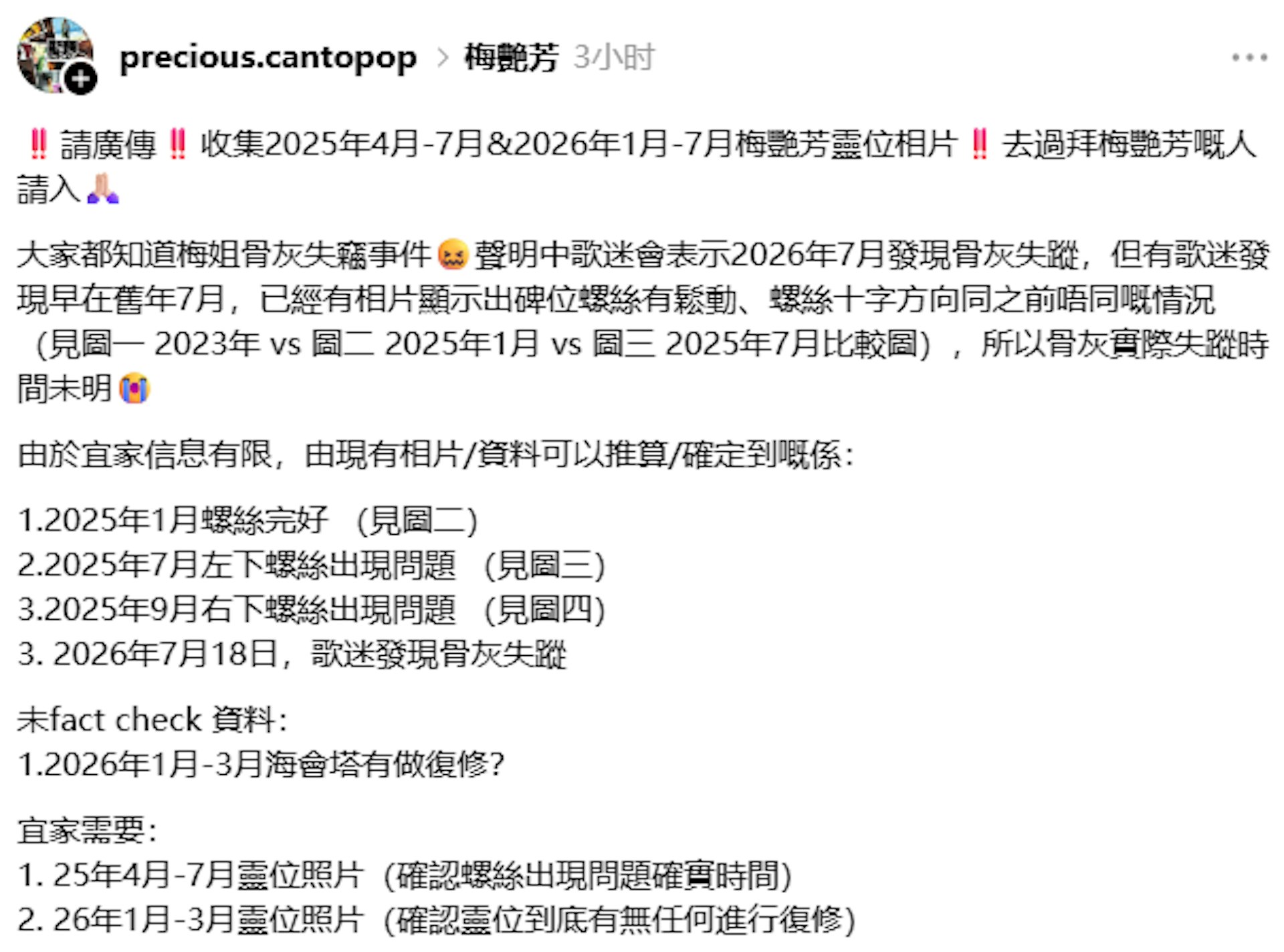 網民發現梅艷芳靈位螺絲一年前已鬆脫。(Threads@precious.cantopop)