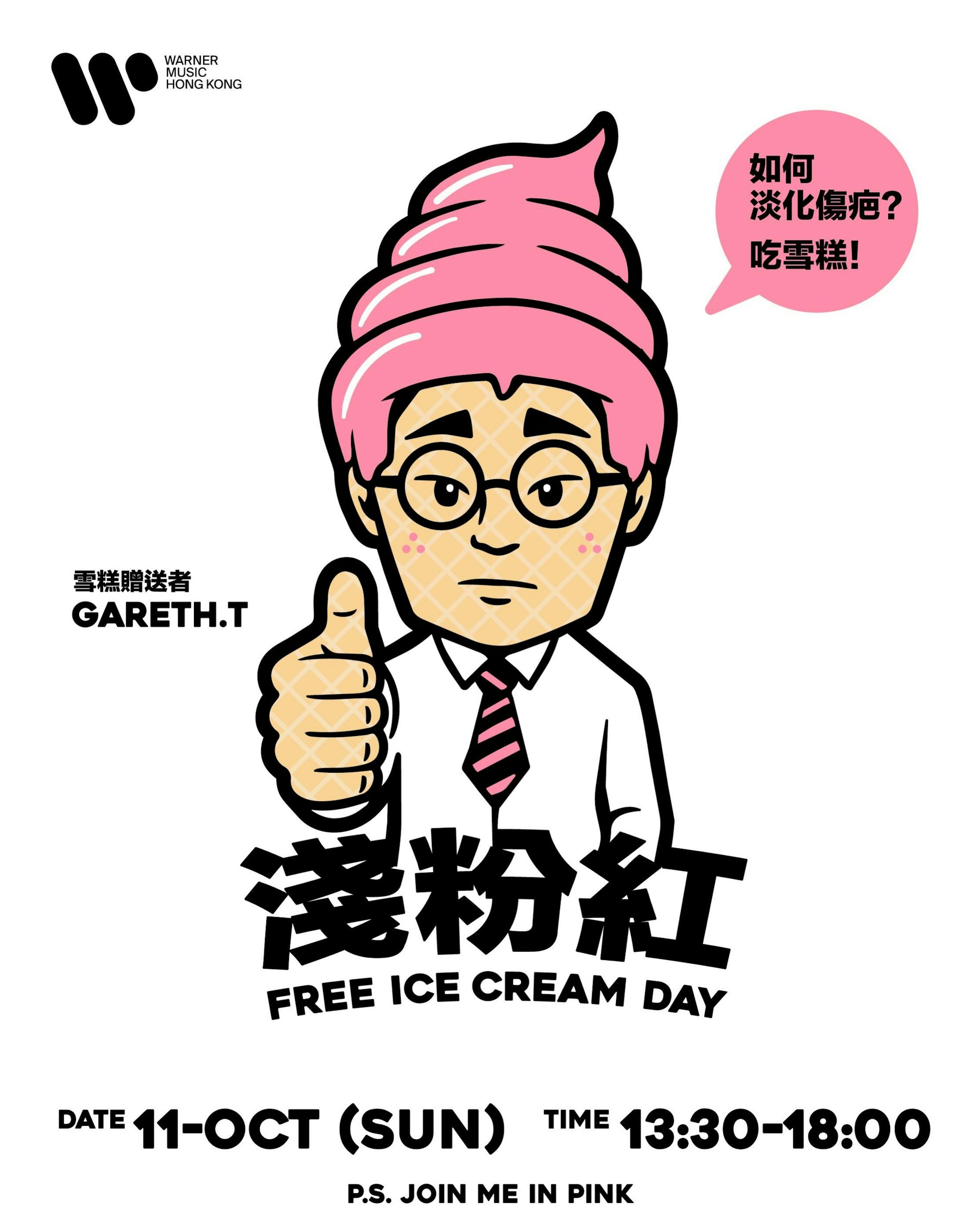 為宣傳新歌《淺粉紅》,於今日舉行「Free Ice Cream Day」宣傳活動,從中午起現身旺角、尖沙嘴及銅鑼灣鬧市派雪糕,只要於IG分享其歌曲,即可獲得淺粉紅雪糕一杯。時間表寫明4點半在銅鑼灣派雪糕,6點則於百德新街舉行神秘活動。(IG@warnermusichk)