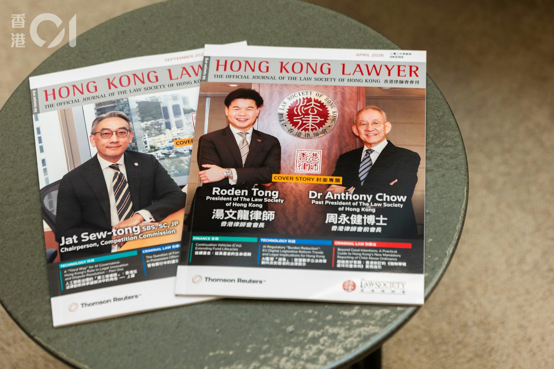 時間囊其中一件物品,是律師會訪問他與周永健兩位律師會「置業者」的會刊。