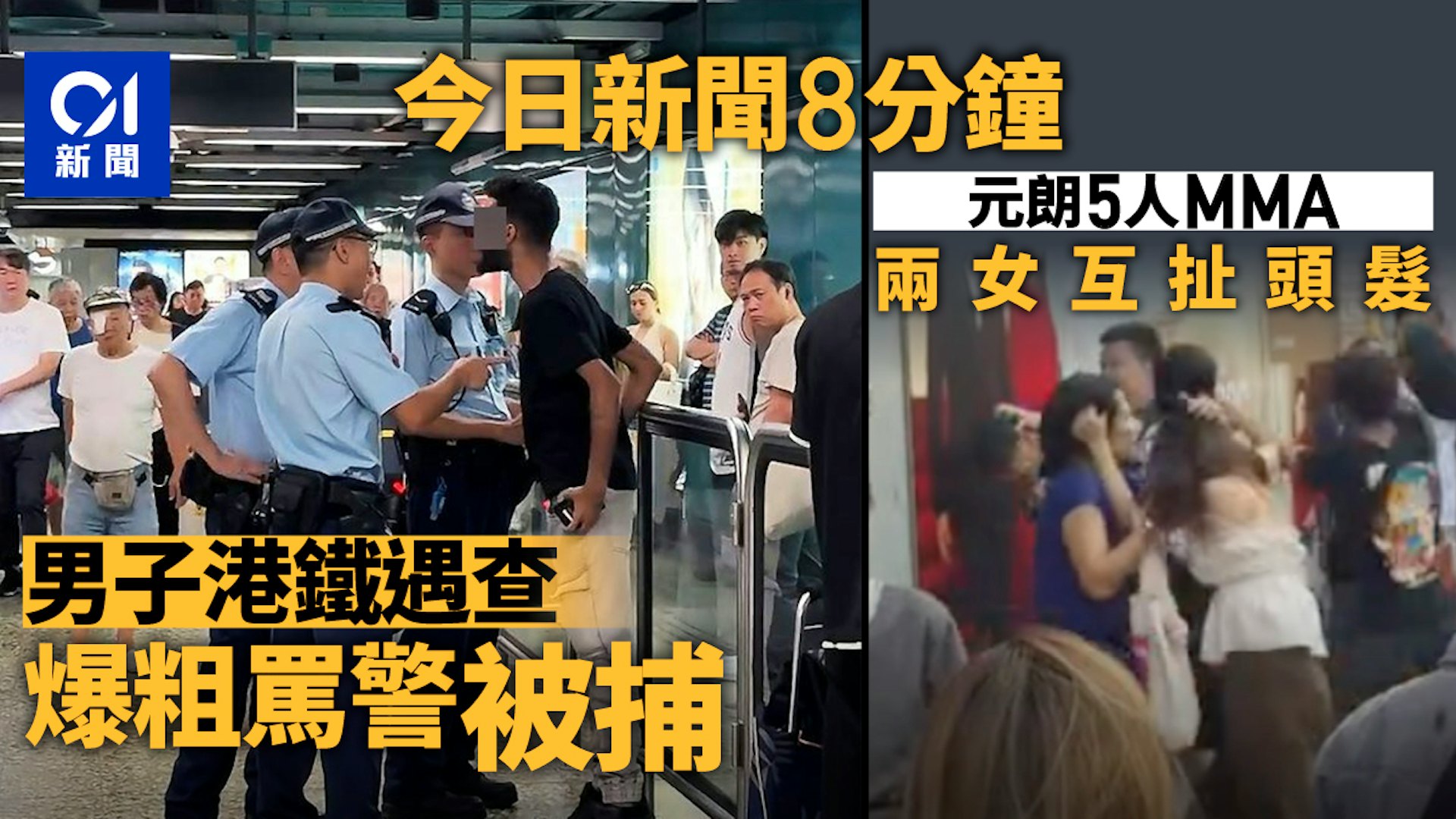 港鐵罵警男被捕、元朗街頭混戰,青沙公路平治起火 港鐵罵警男被捕、元朗街頭混戰,青沙公路平治起火
