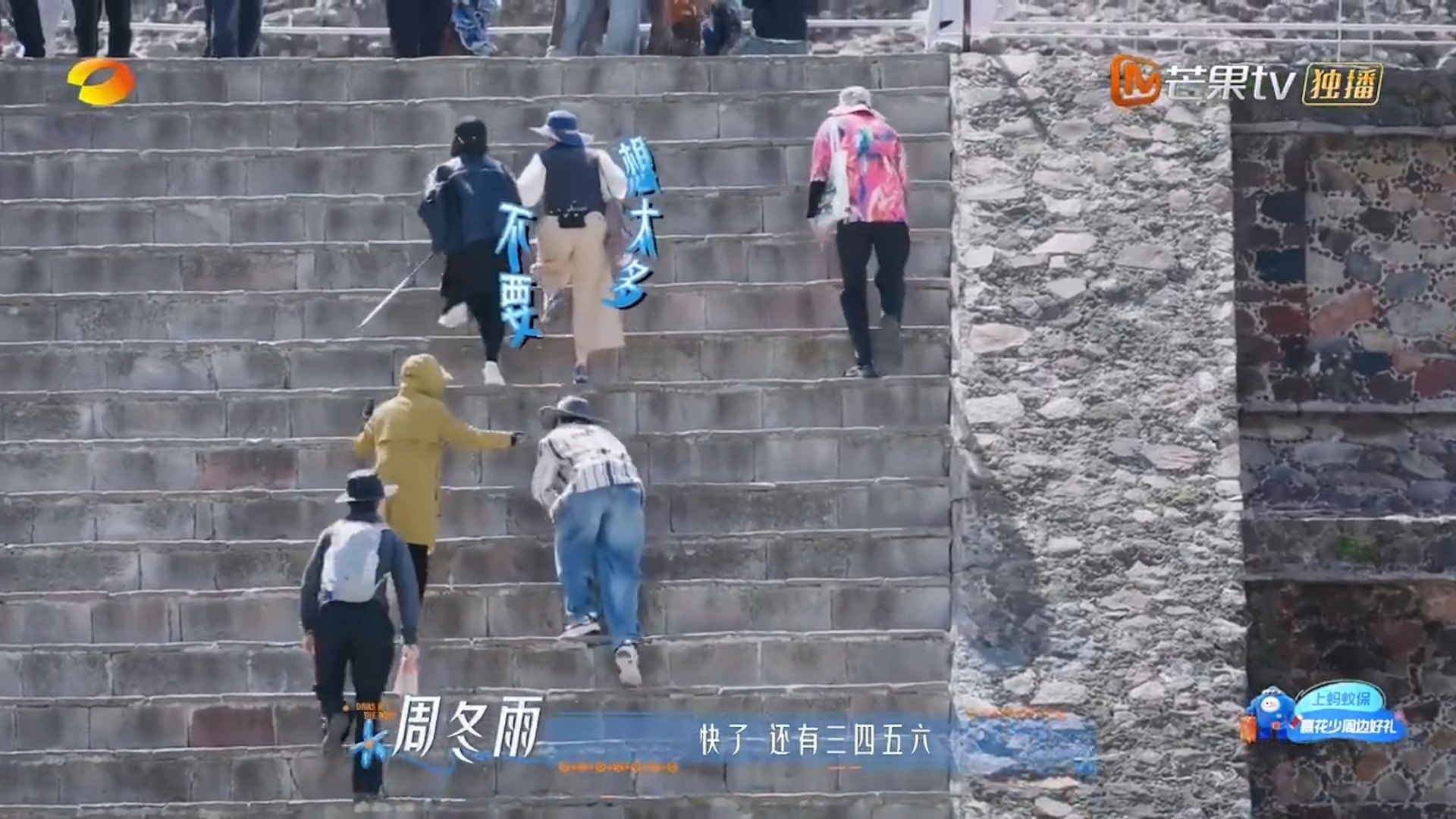 金字塔景區樓梯極陡。(《花兒與少年2026》截圖)