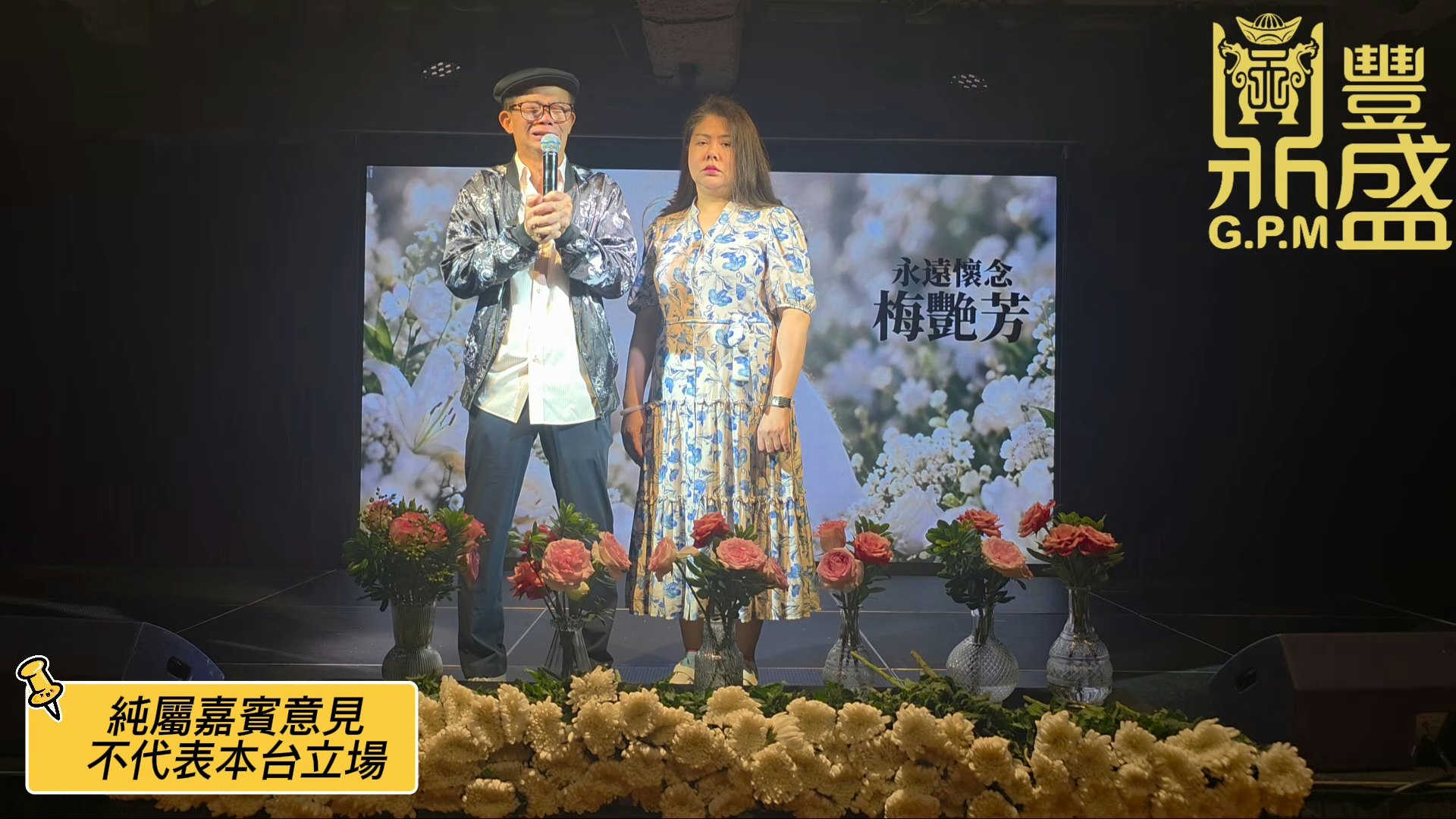 梅啟明痛批盜走者殘忍。(Youtube@鼎豐盛GPM )