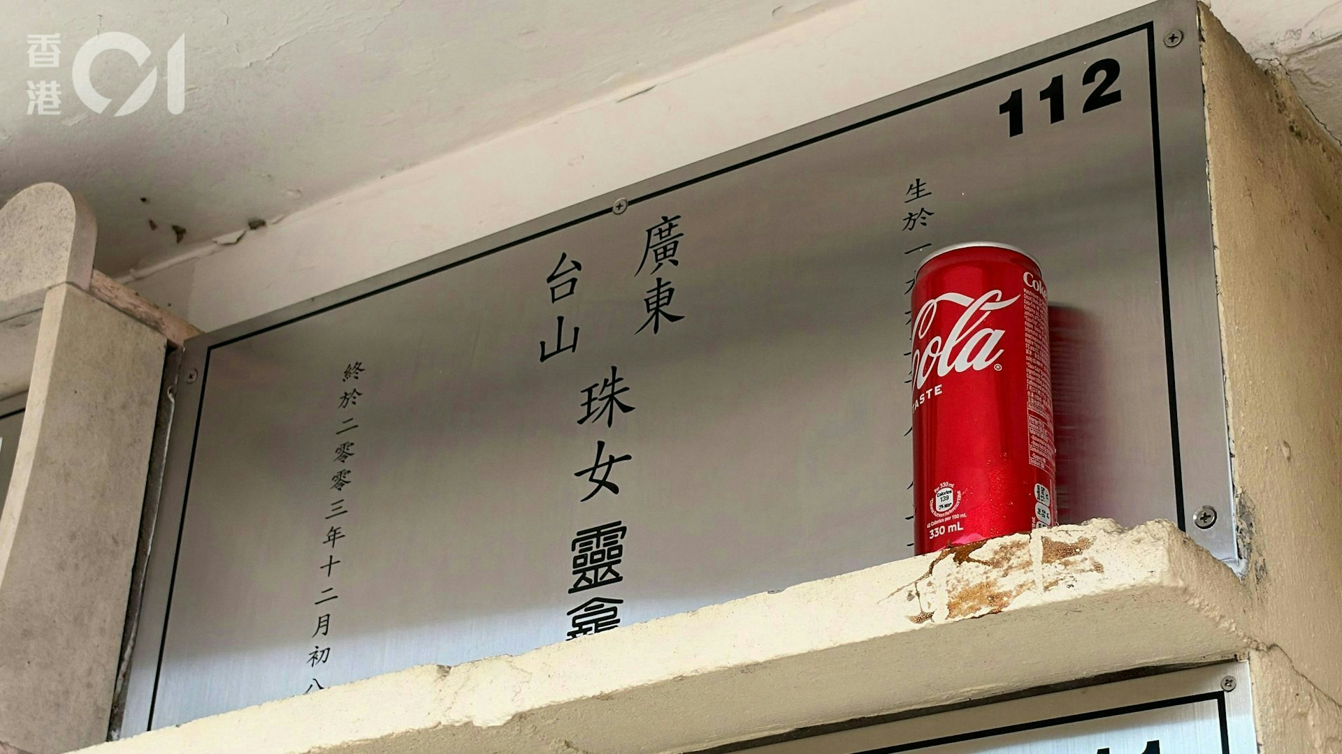 梅艷芳的骨灰原本安放在大嶼山海會塔,靈位名字非梅艷芳而是「珠女」。