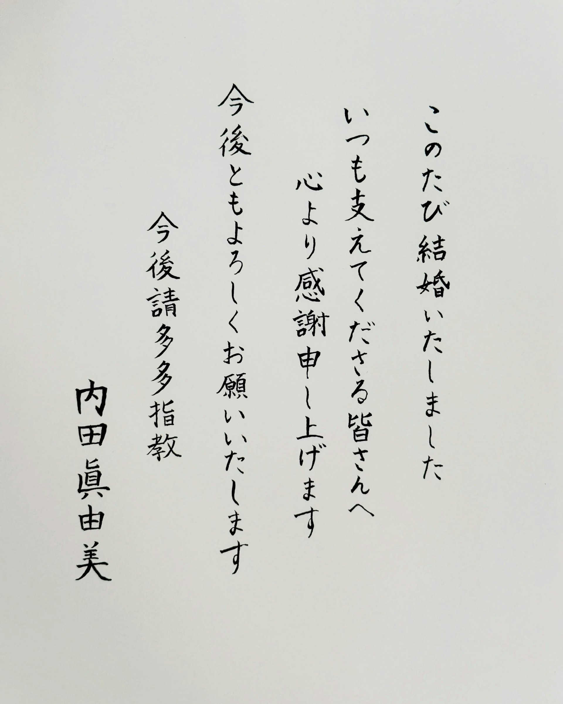 「今後請多多指教」引爆網民瘋狂猜測。(IG@mayumi_mmm_)