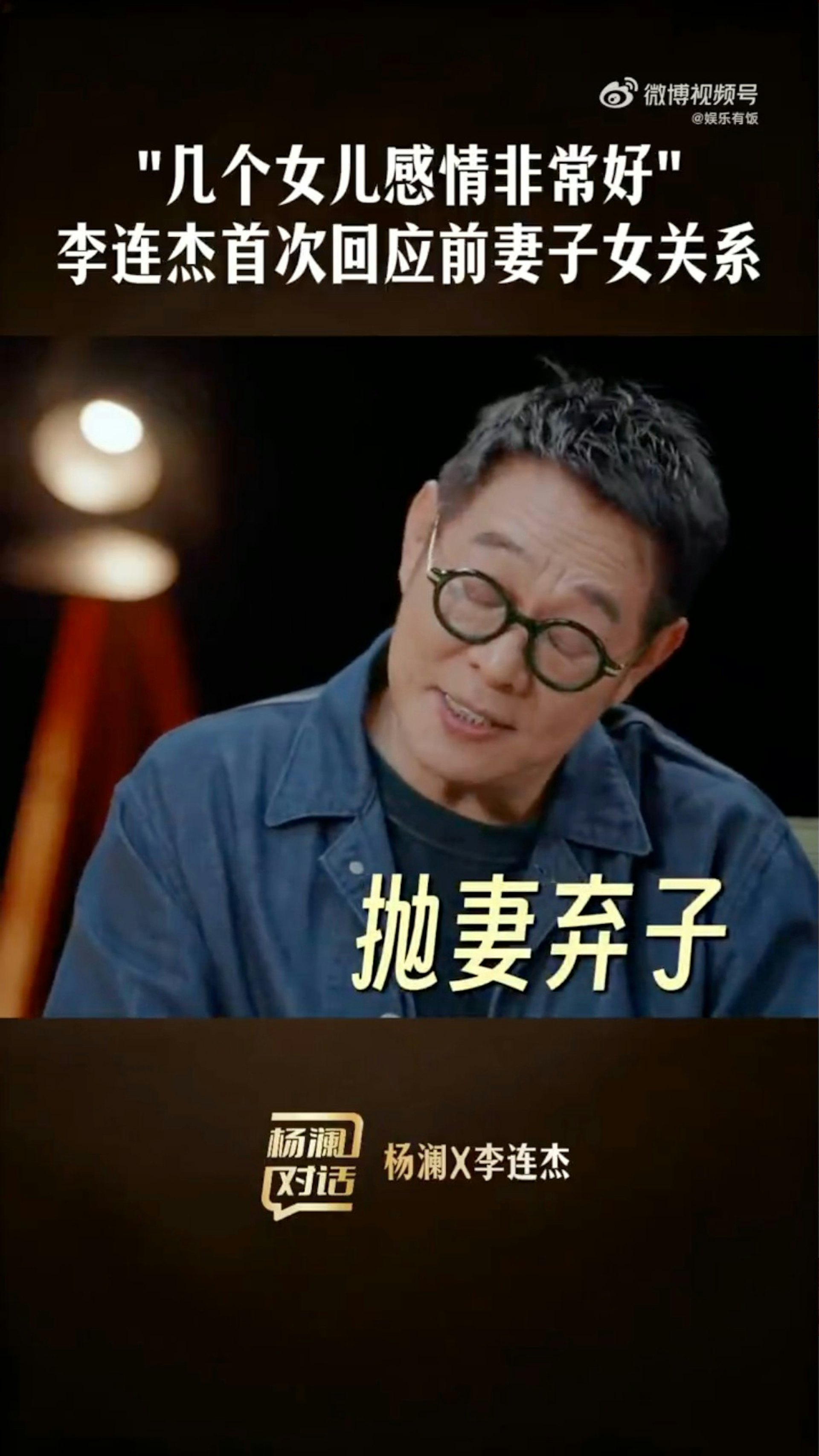李連杰直言網上經常探討拋棄妻子,自己卻覺得很可笑。(微博)