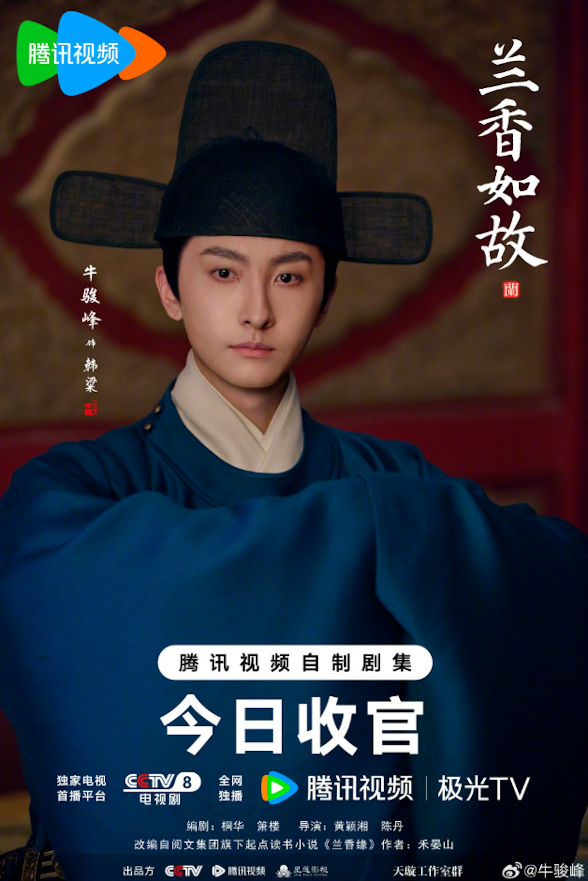 劇中無背景的寒門子弟韓粱(牛駿峰飾),因堅持一身正氣、拒絕向腐朽的皇權妥協,最終在漫天飛雪的凜冬清晨中,傲然挺立直至凝固成「冰雕」死去。(微博@牛駿峰)