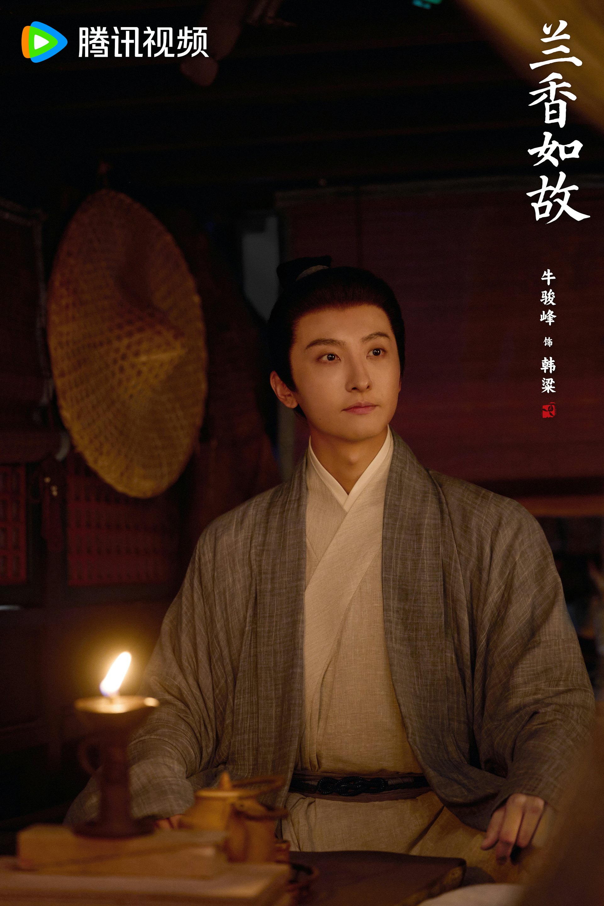 從人物軌跡上看,韓粱從最初竹籃傳信時的溫潤書生,一步步成長為朝堂上傲骨崢嶸的忠臣。(微博@電視劇蘭香如故)