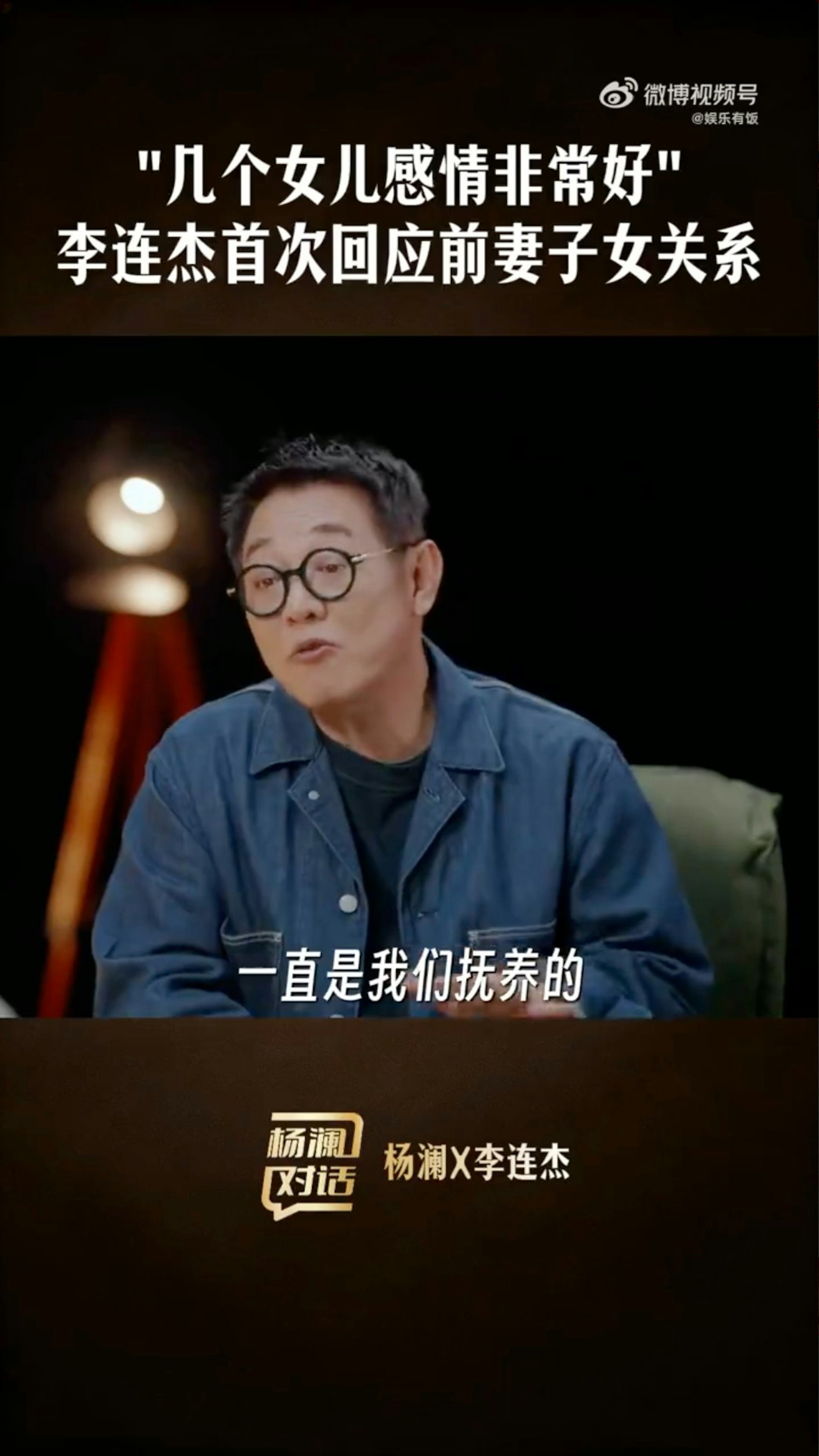 李連杰指四個女兒感情要好。(微博)