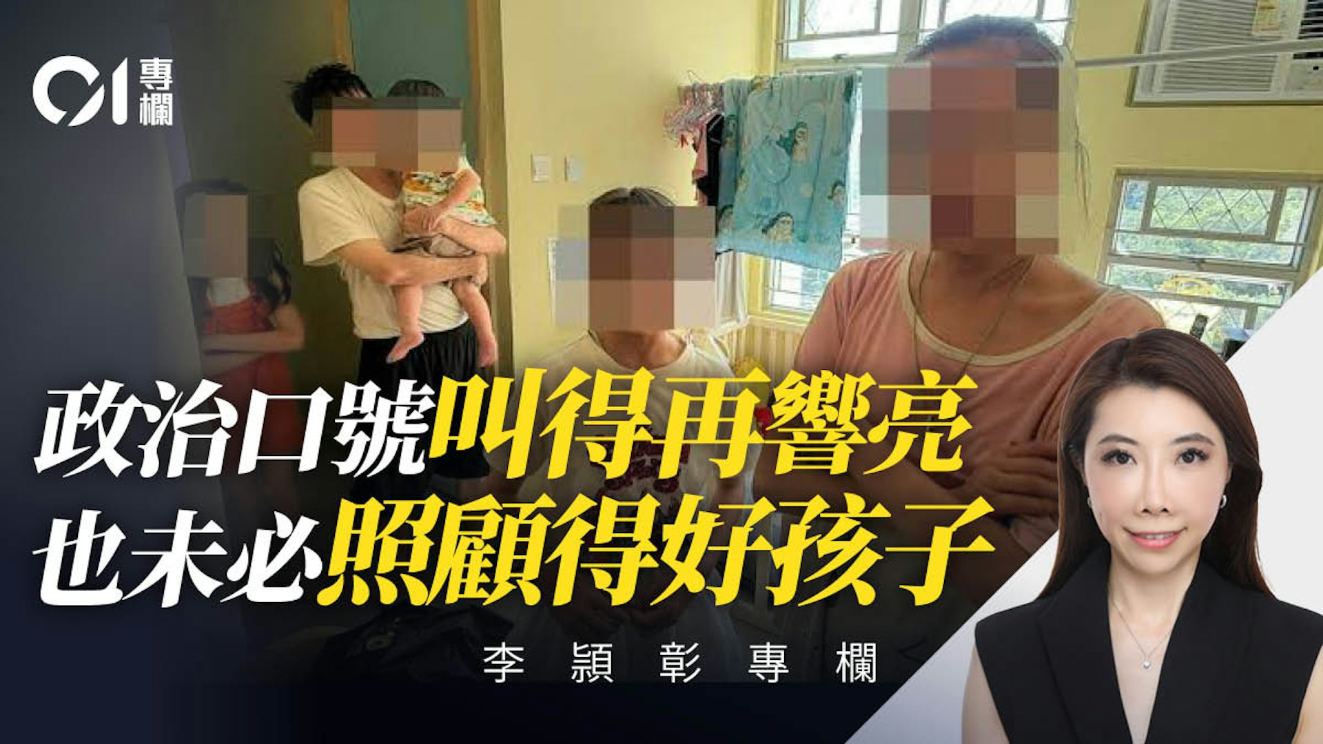 李頴彰:從旺角求婚到富泰邨疑雲,政治符號無法替代家庭責任 李頴彰:從旺角求婚到富泰邨疑雲,政治符號無法替代家庭責任