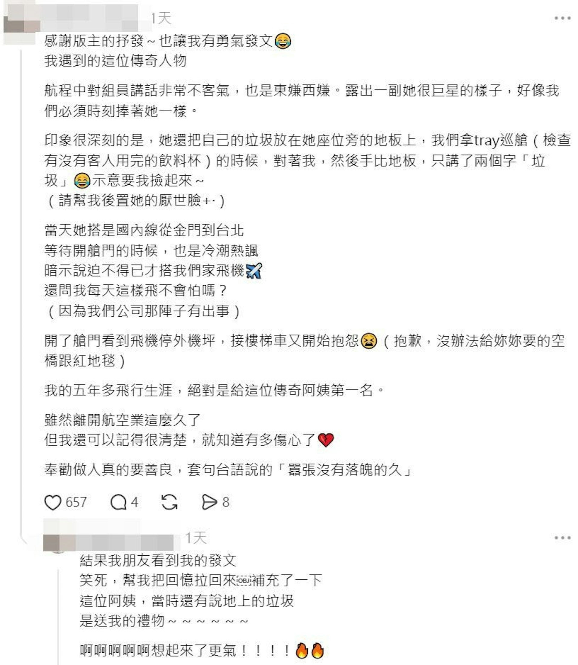 其他空姐也加碼爆料。(threads)