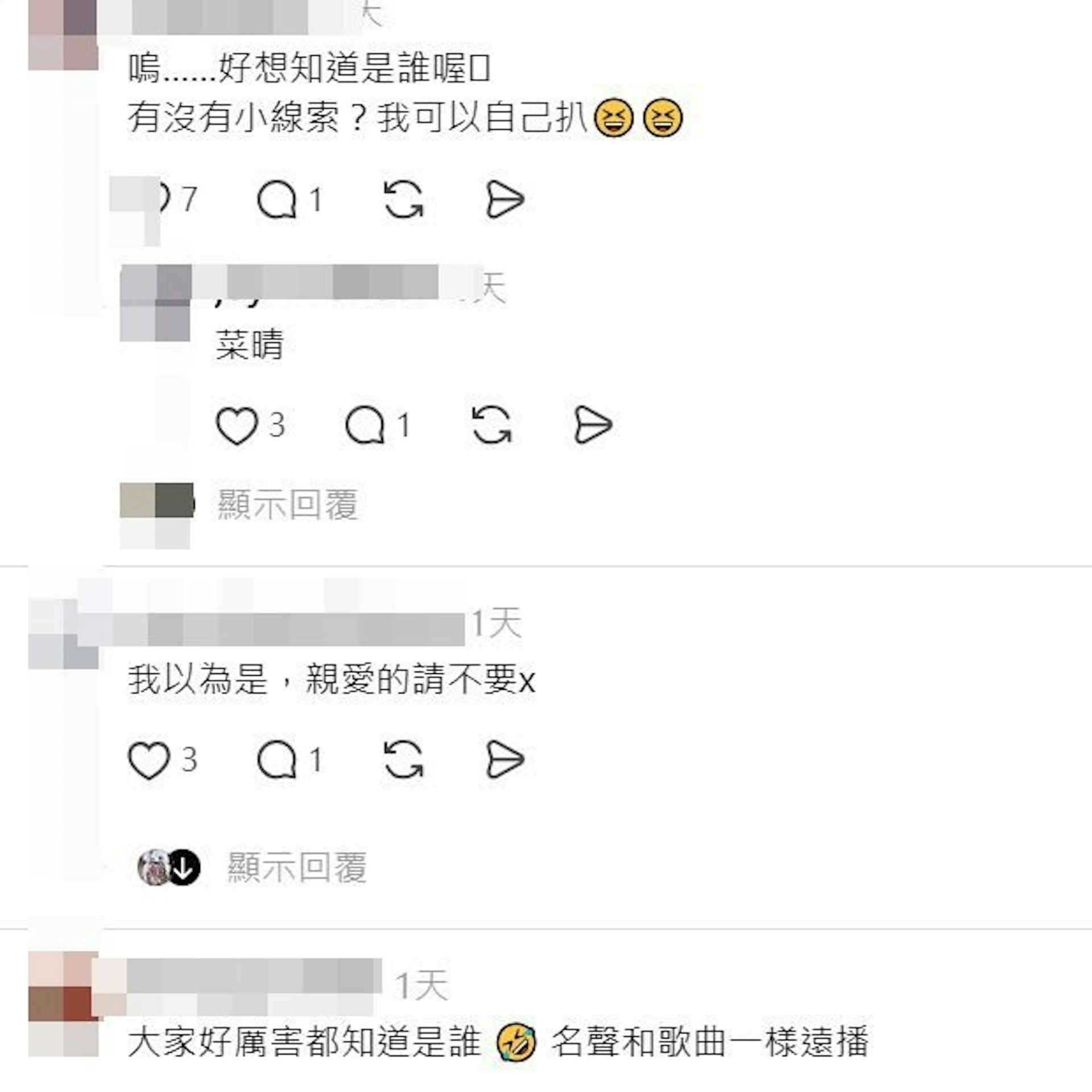 空姐爆料後,網民一致猜測是該女歌手是蔡琴。(threads)