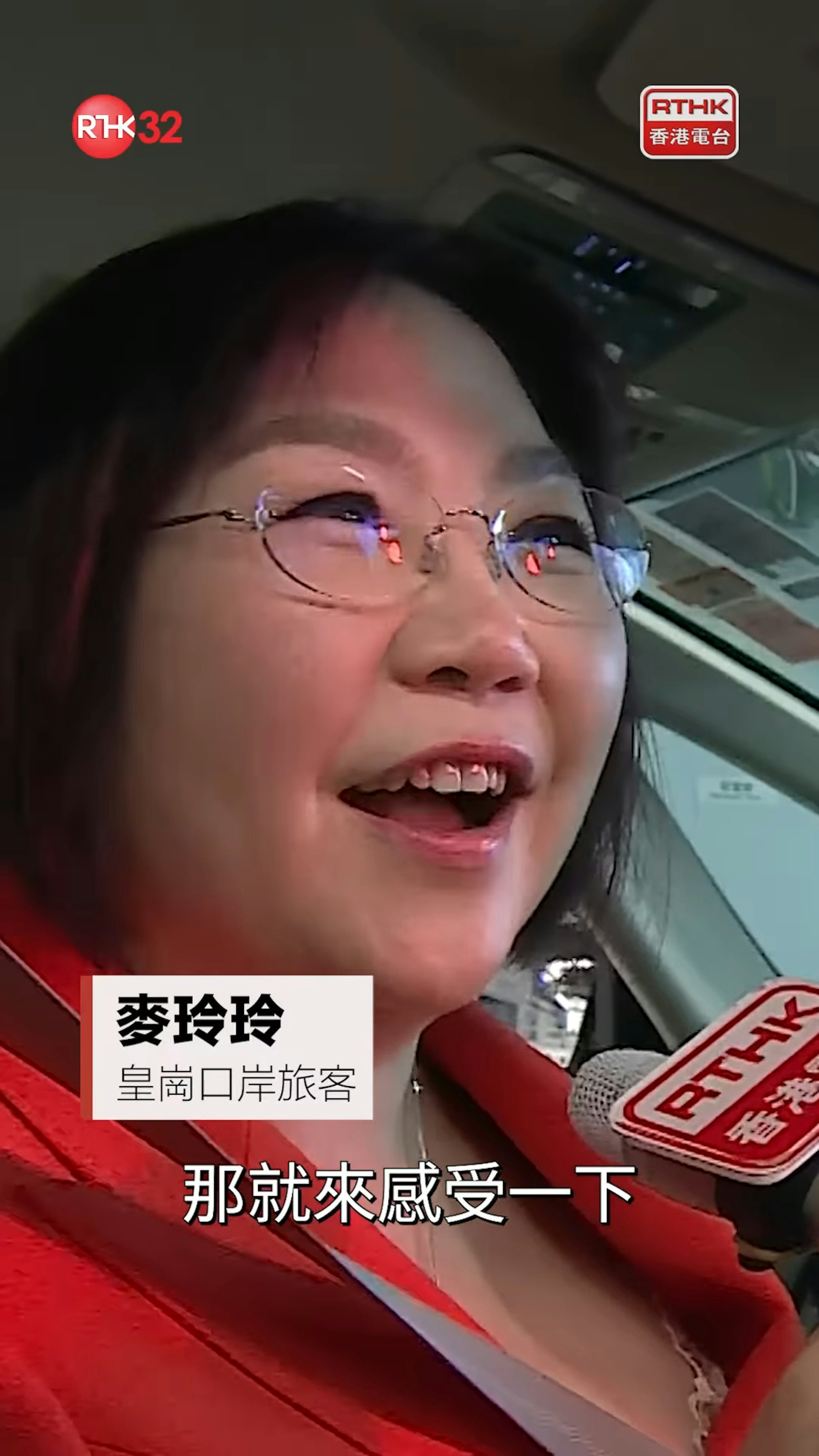 麥玲玲分別接受內地媒體及香港電台新聞訪問,分享對新口岸的用後感,似乎相當滿意。(香港電台)