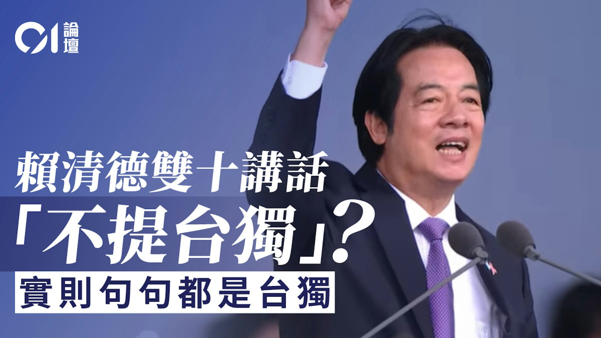 賴清德「珍視和平」話術解構:實質暴露台獨分裂本質 賴清德「珍視和平」話術解構:實質暴露台獨分裂本質