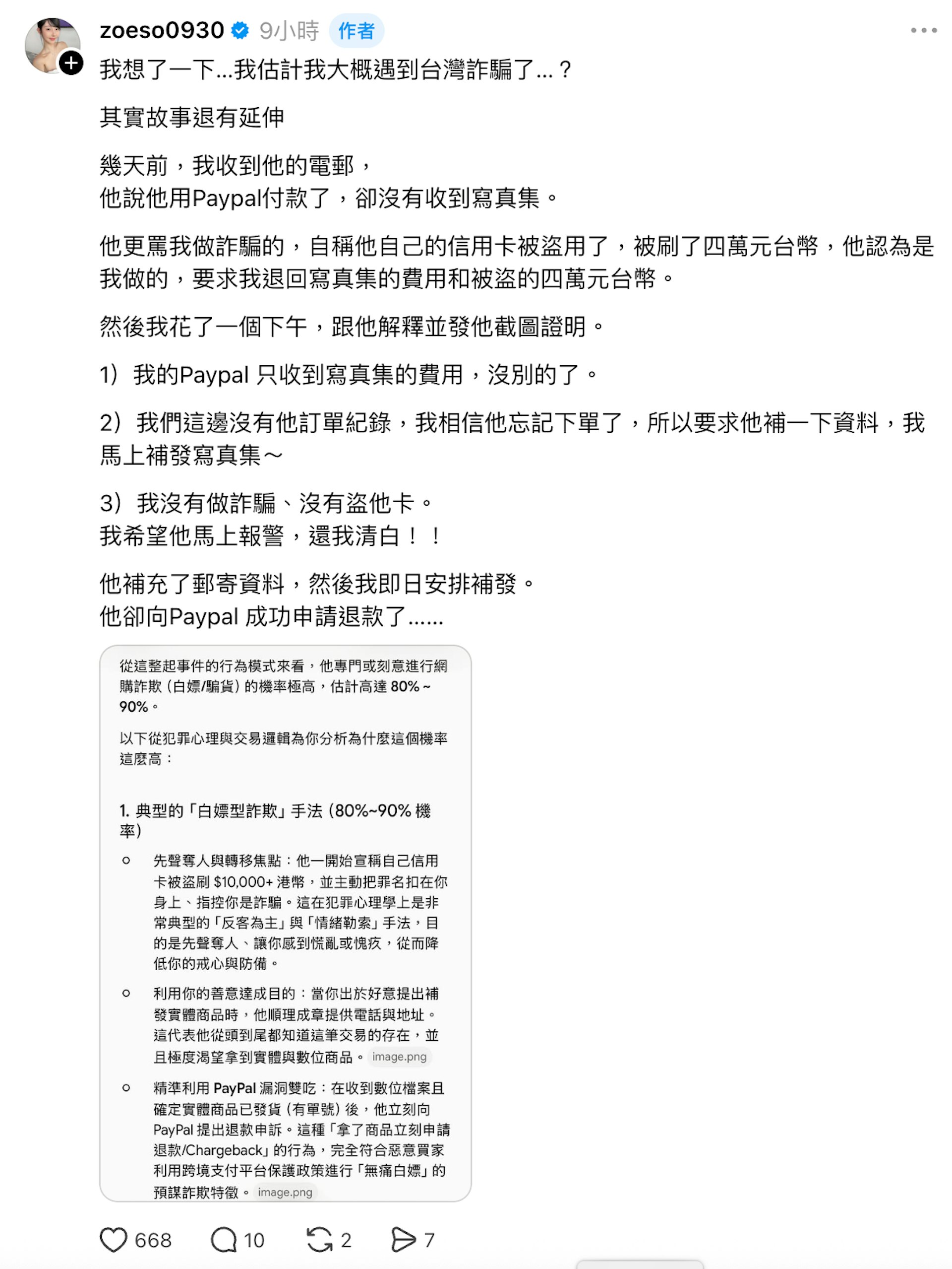 她其後再留言表示前幾天收到這位男士的電郵,聲稱用Paypal付款了,卻沒有收到寫真集,自稱他自己的信用卡被盜用被刷了四萬元台幣,更大罵蘇小小詐騙,要求她退回寫真集費用和被盜的四萬元台幣。(IG/@zoeso0930)