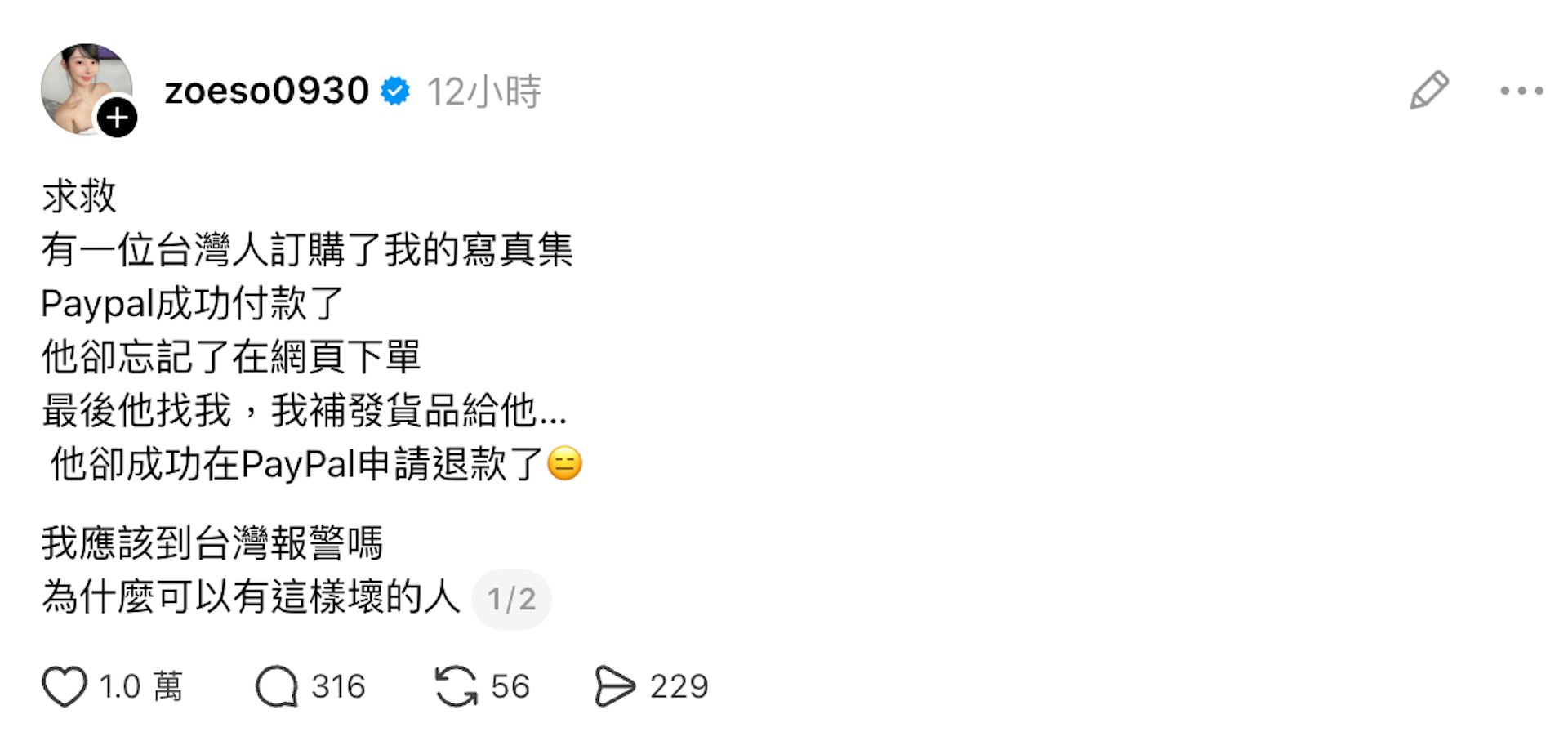 蘇小小今日凌晨在Threads上發文求助。(IG/@zoeso0930)