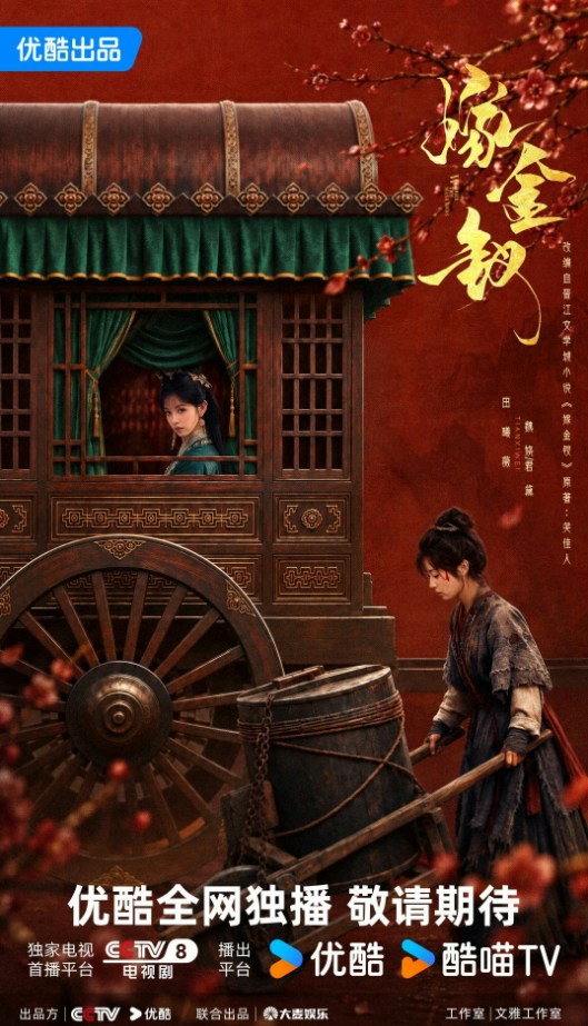 劇中將呈現「同一張臉」同框對峙與雙向命運翻轉的戲碼,極具戲劇張力。(微博@嫁金釵官微)