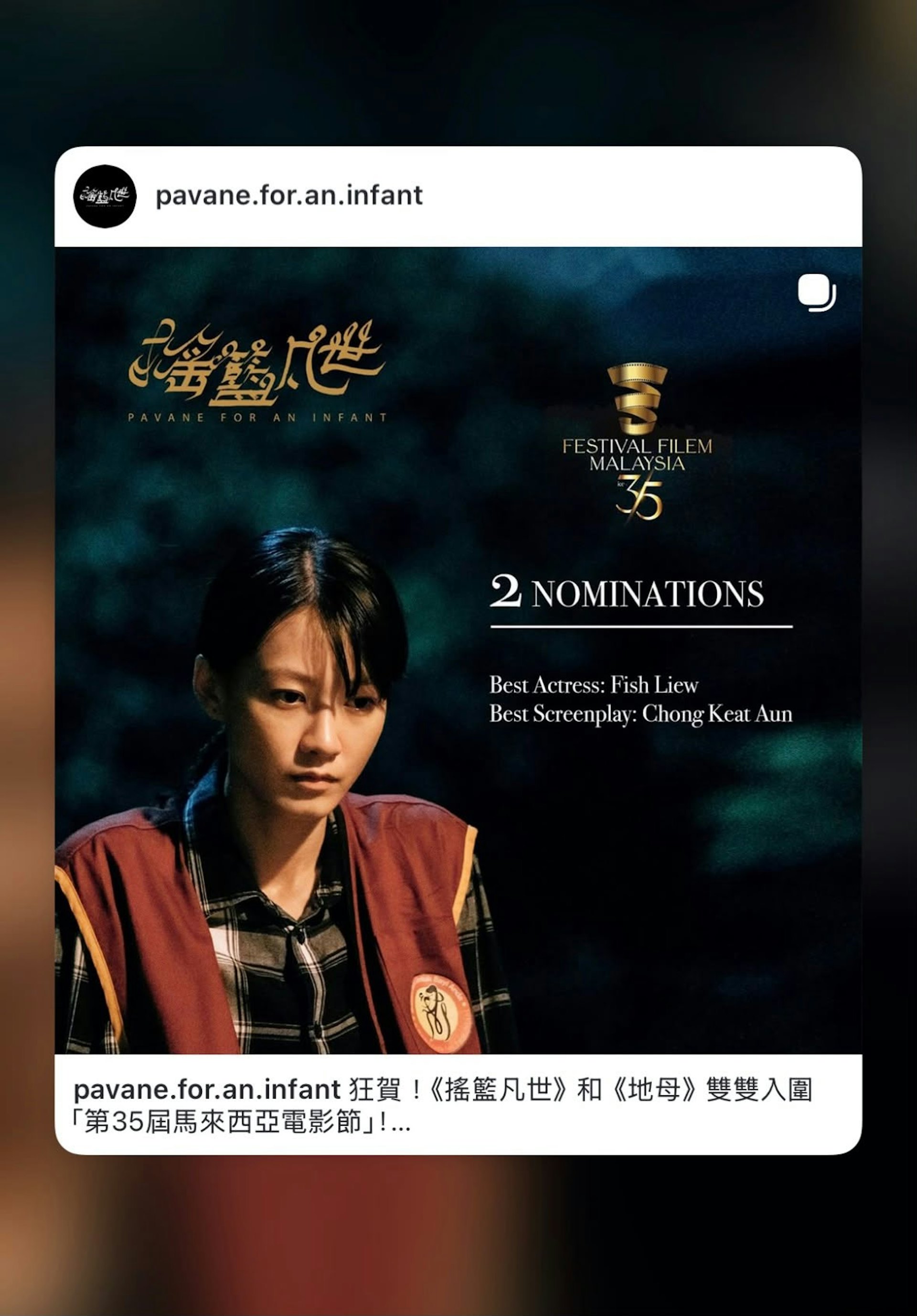 廖子妤衝刺影后!《搖籃凡世》入圍馬來西亞電影節最佳女主 廖子妤衝刺影后!《搖籃凡世》入圍馬來西亞電影節最佳女主